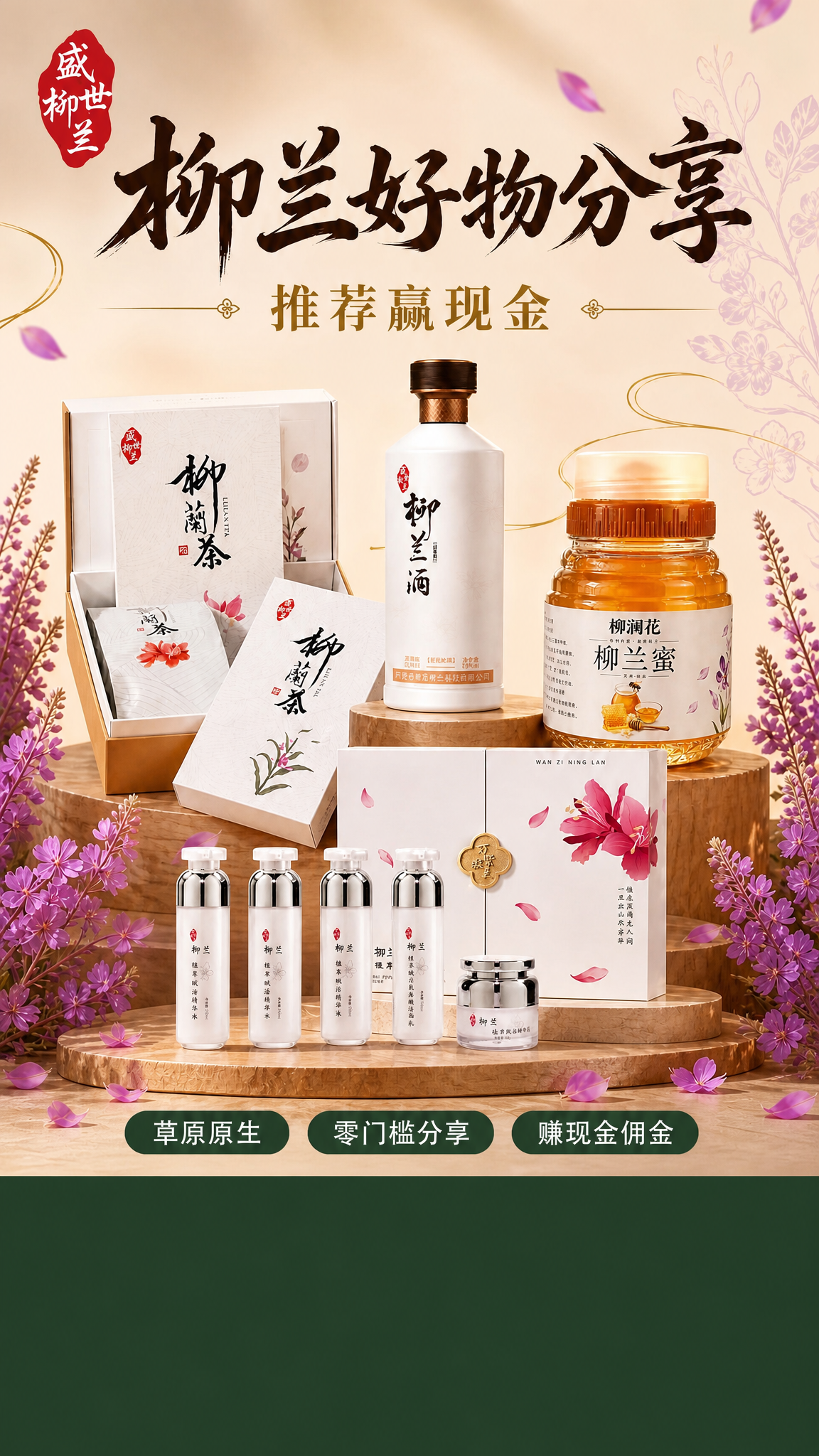 竖版9:16电商产品海报，暖米色背景紫色柳兰花枝金色线条装饰，… - 图片创意预览