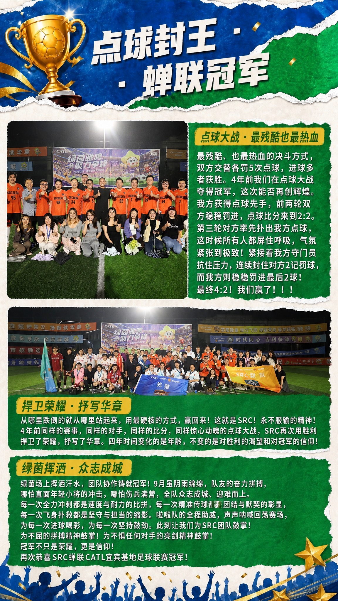 基于决赛战报海报的版式风格（顶部蓝绿撕纸背景+金色奖杯+主标题… - 图片创意预览