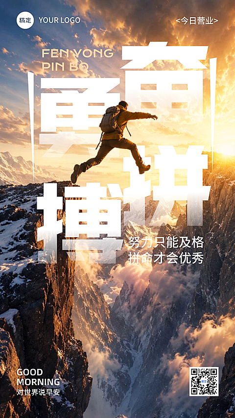 实景励志早安日签海报