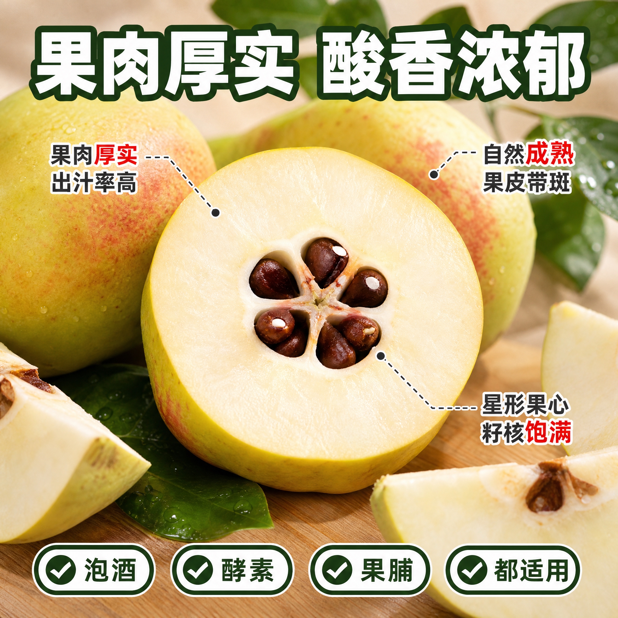 [主图-3 800x800 综合优化] 云南洱源红花酸木瓜细节… - 图片创意预览