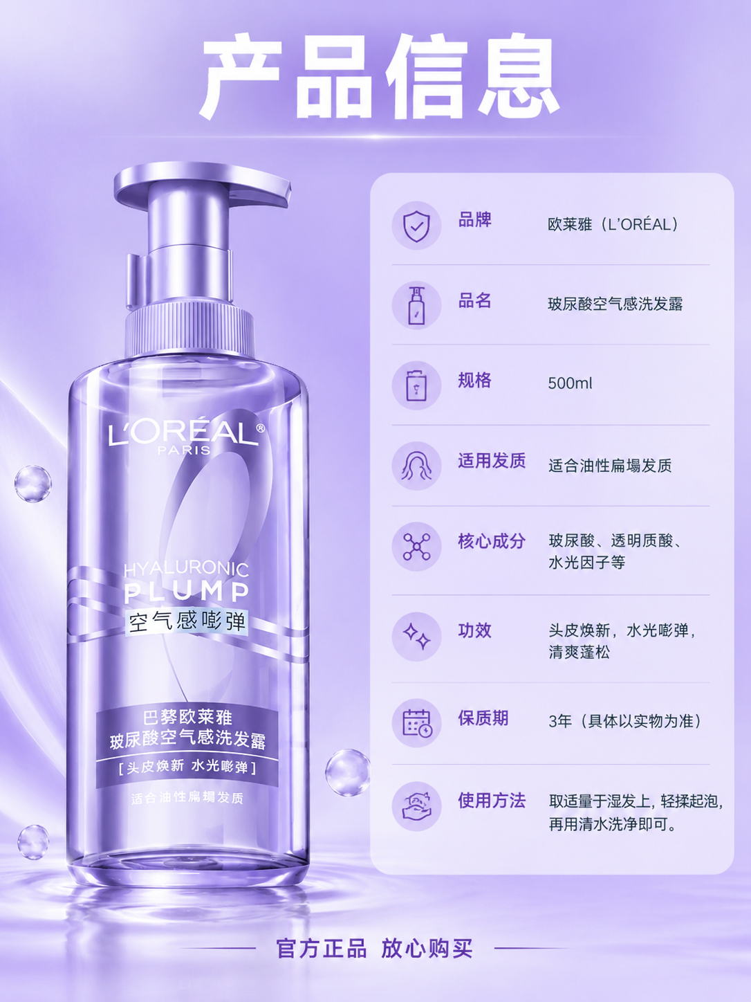[商品] 使用【图1】欧莱雅玻尿酸空气感洗发露；保留紫色透明瓶… - 图片创意预览