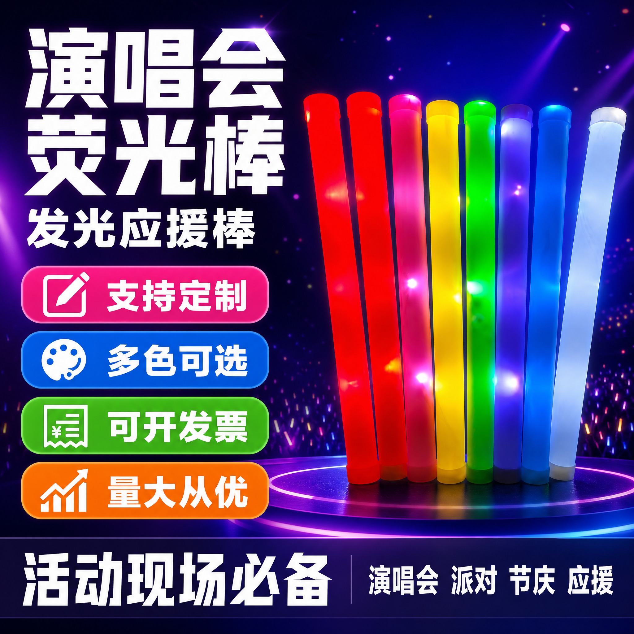 [单张主图] 演唱会荧光棒 拼多多爆款促销感主图，目标是3秒内… - 图片创意预览