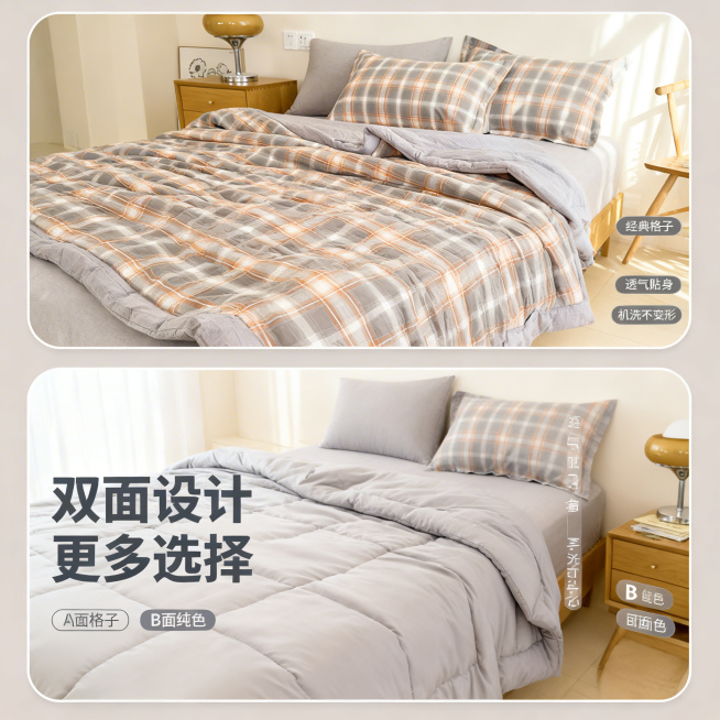 [主图 4] AB面双设计多角度展示
[氛围风格] 整洁清晰展示，温馨家居感，统一柔和光影，和套图保持一致。
[画面元素] 基于原图产品，双图框上下布局展示AB面：上方展示格子A面（保持灰橙格子印花）预览效果