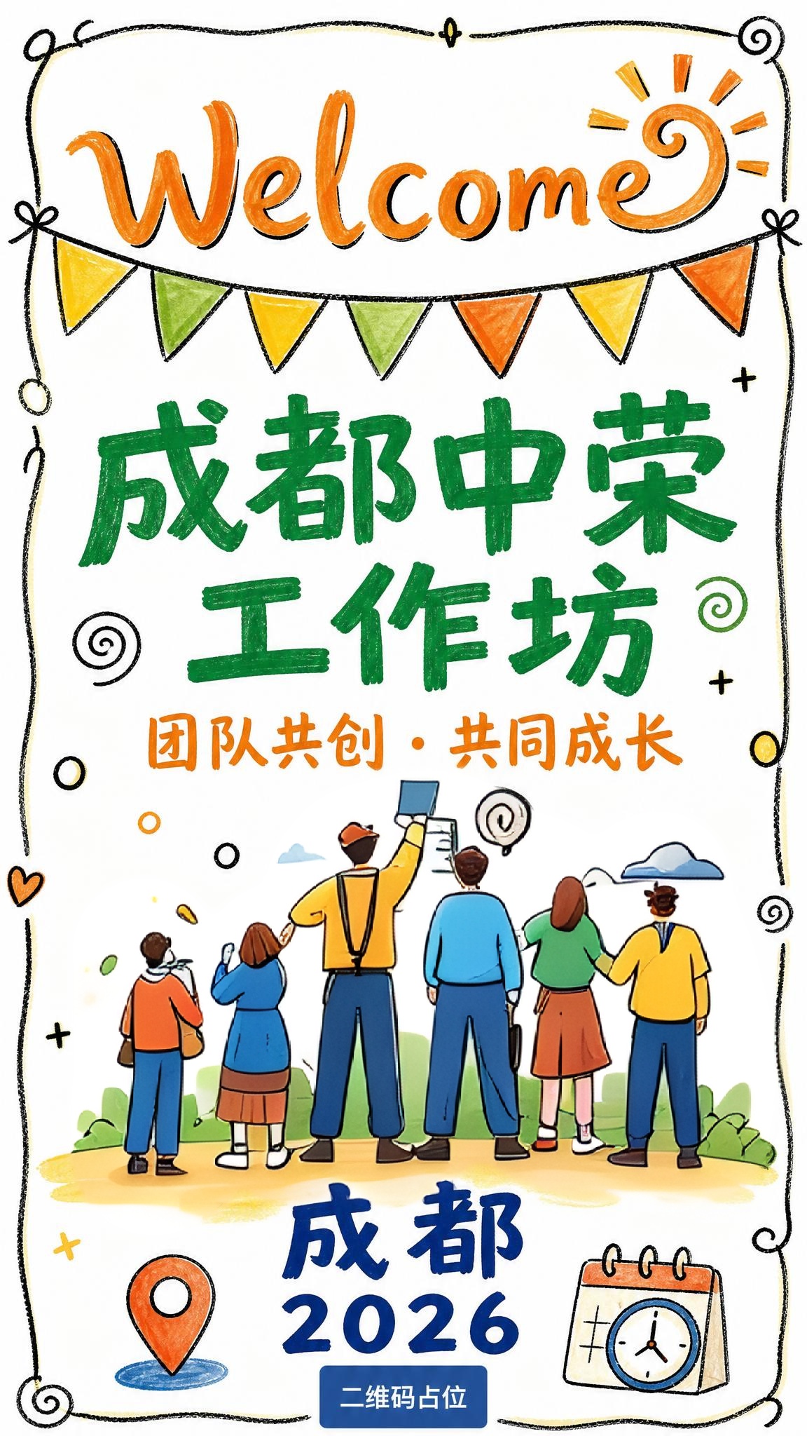 插画变一下内容，多点人物一起干什么事情，体现主题“团队共创，共… - 图片创意预览