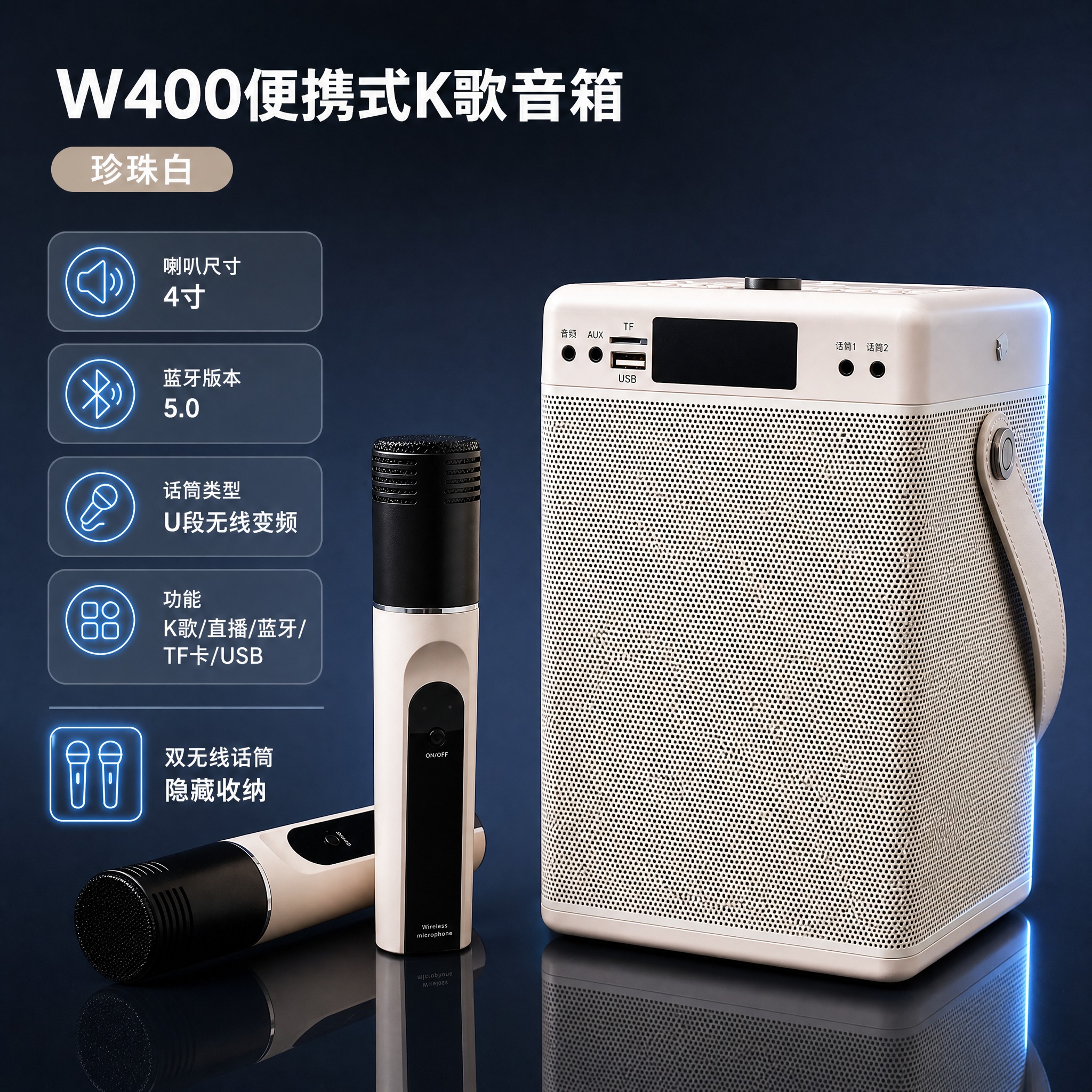 [主图-SKU2] 米白色款SKU规格图，展示米白W400音箱… - 图片创意预览