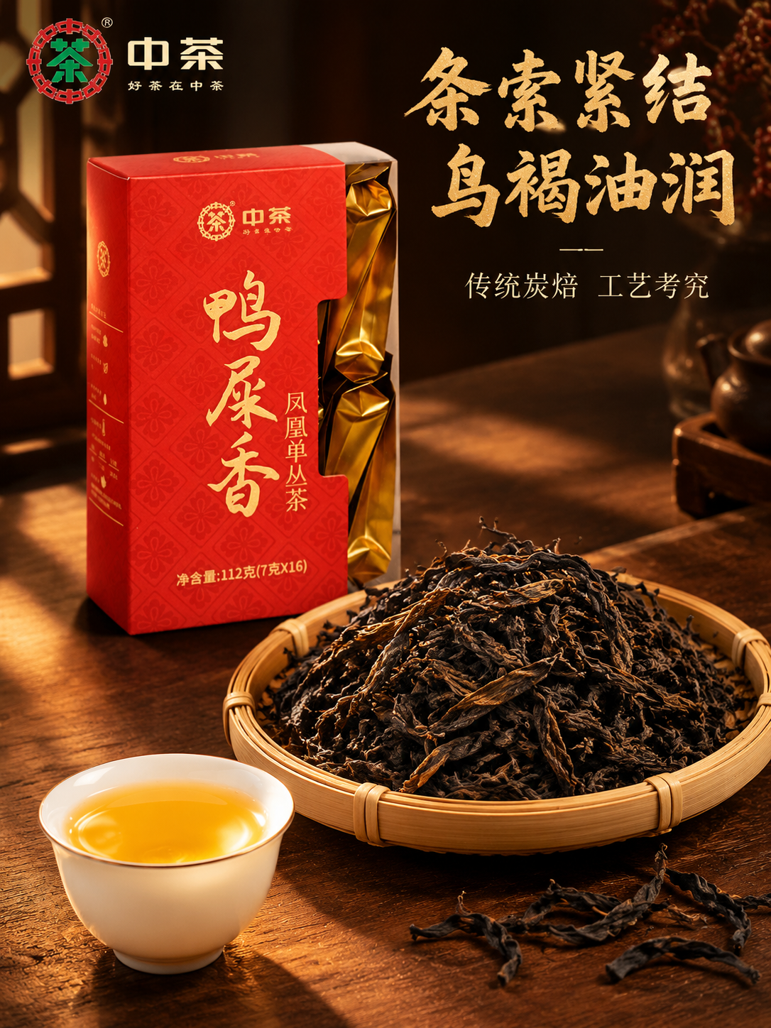 [主图-2 干茶细节] 中茶鸭屎香凤凰单丛茶干茶细节展示图。… - 图片创意预览