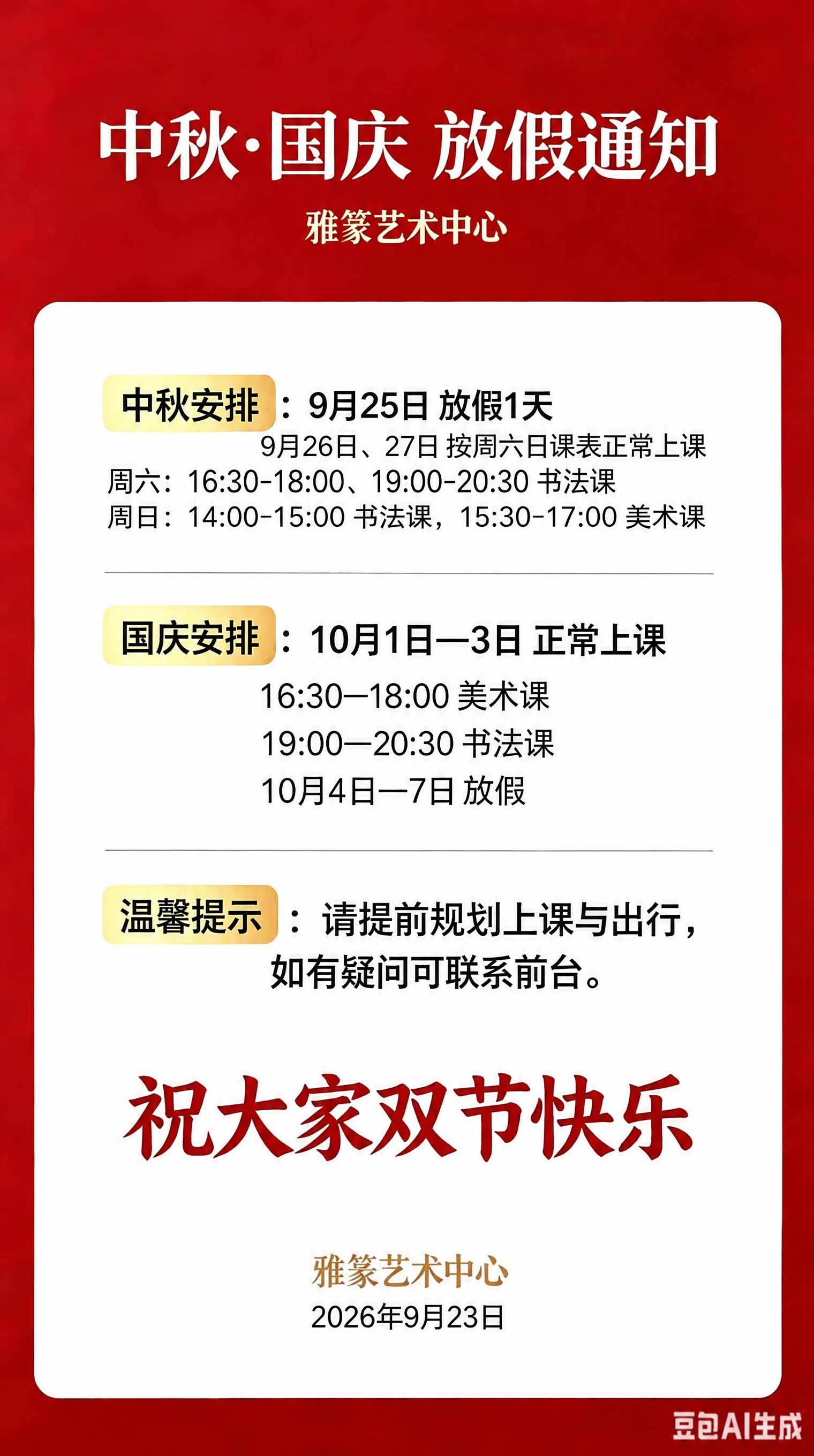 删除图片中重复的第二行“周六：16:30-18:00、19:0… - 图片创意预览