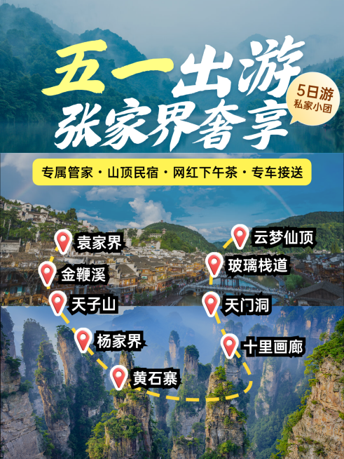 五一出游旅游线路营销拼图宫格花字小红书封面预览效果