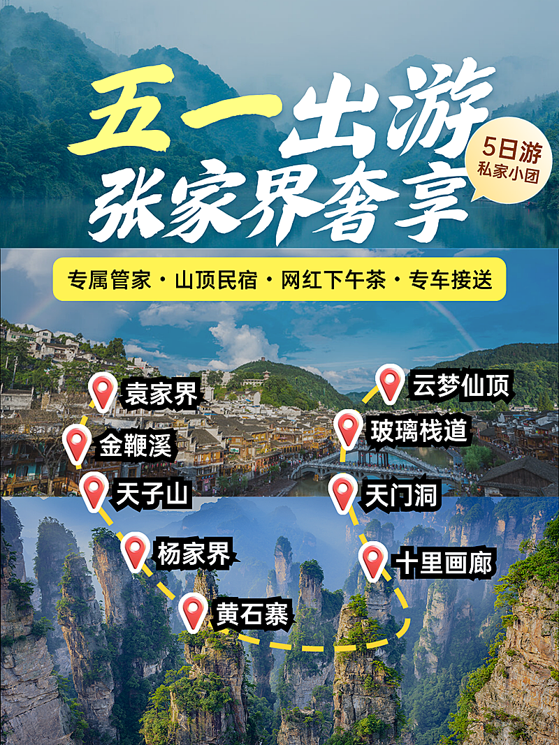 五一出游旅游线路营销拼图宫格花字小红书封面