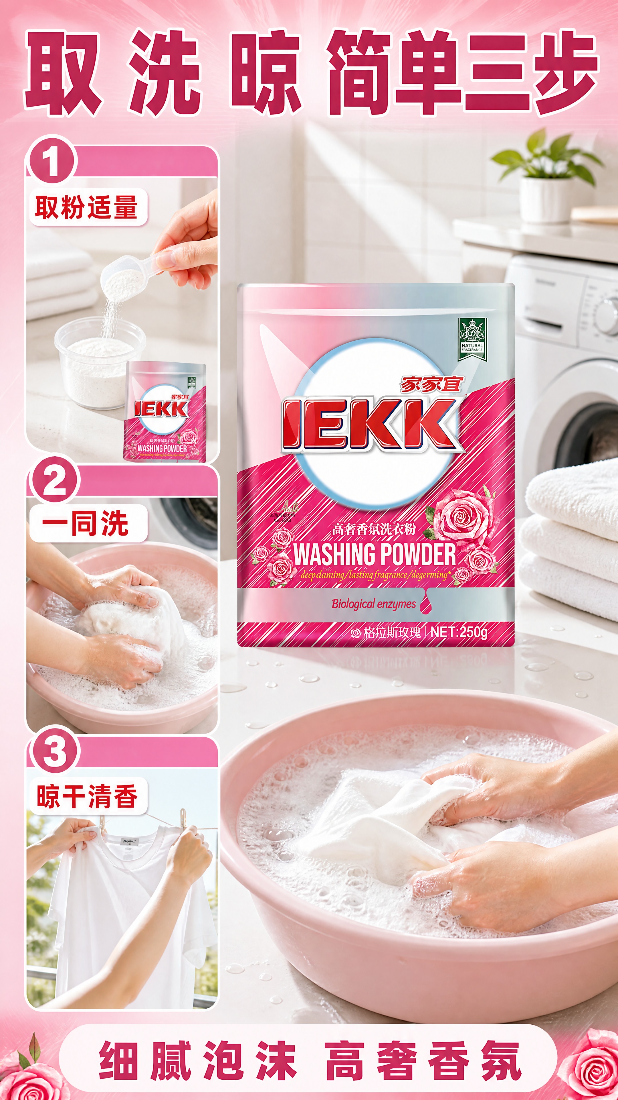 [商品] 使用【图1】家家宜 JEKK 高奢香氛洗衣粉 250… - 图片创意预览