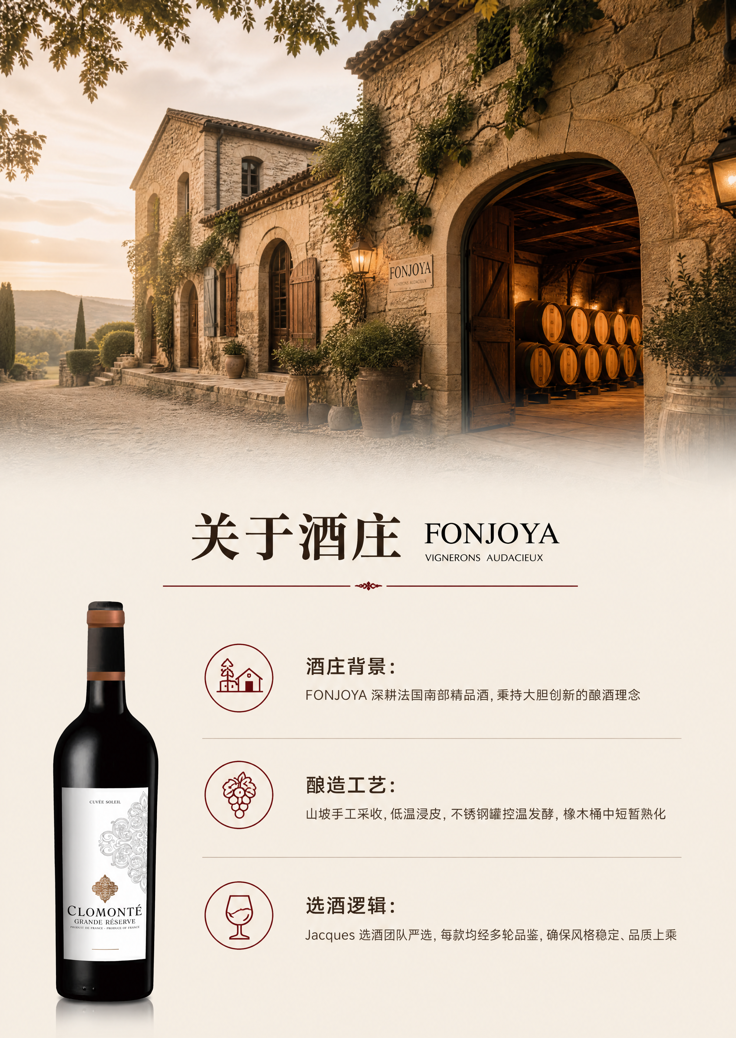 [商品] 本张为酒庄品牌背书页，产品图缩小置于左下角，占画面约… - 图片创意预览