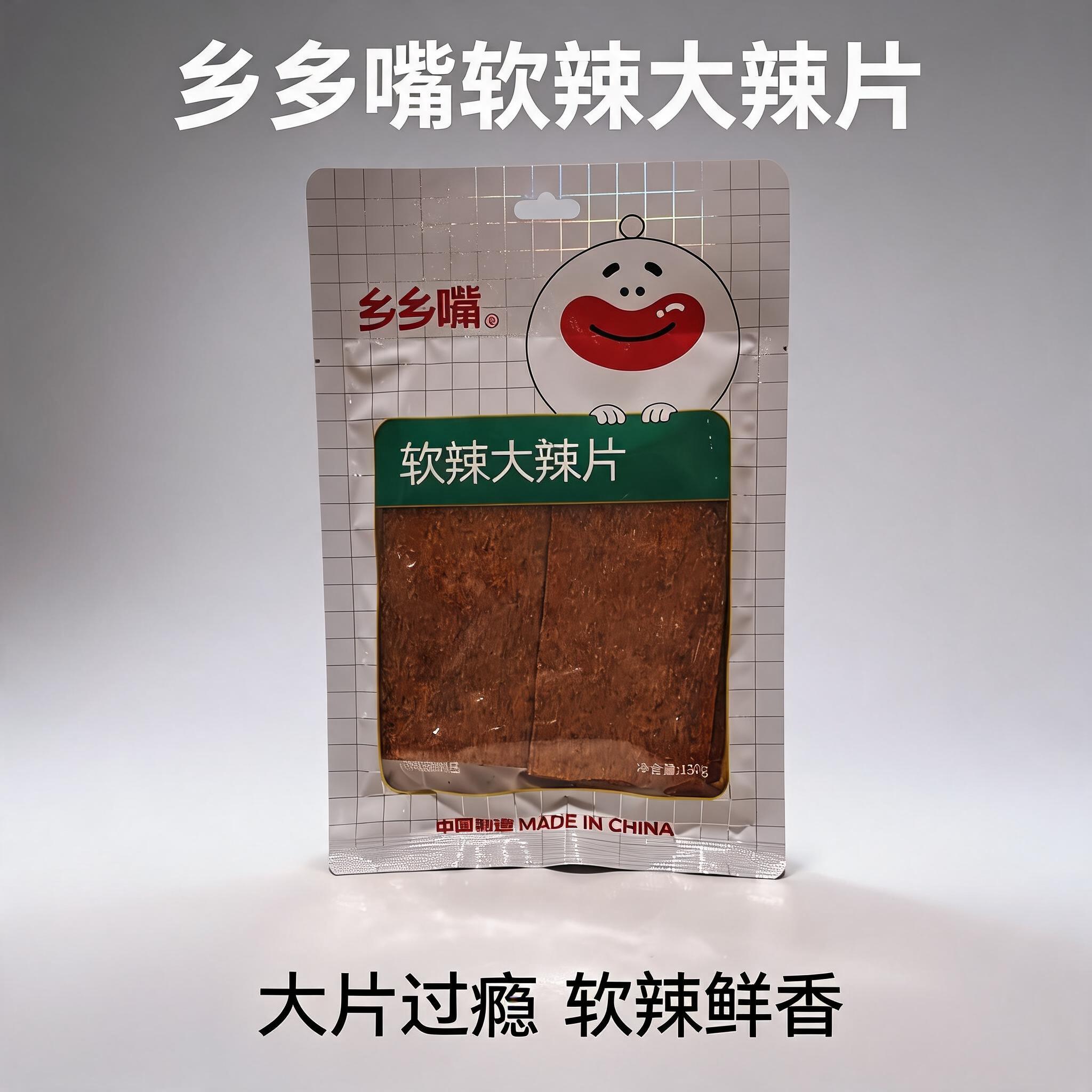 电商主图，1:1正方形构图，高级质感，画面主体是乡乡嘴软辣大辣… - 图片创意预览