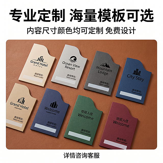 [主图 5] 定制服务与权益转化，工厂实力背书。
[氛围风格] 保持整套主图商务专业风格，真实可靠；
[画质] 商业摄影质感、光线柔和通透、产品清晰真实、画面干净高级。
[元素] 展示多款不同颜色定制房卡套平铺陈列，包含米色、灰色、深蓝色、藏青色等，每个房卡套都有不同定制文字logo，摆放整齐有序。保持房卡套外观（物理结构、材质质感、形状）与输入产品图绝对一致，杜绝任何变形和色差，精细化处理不同颜色的质感。产品占比75%，画面满屏无边框。
[光影] 上方均匀柔光灯，整体亮度均匀，突出不同颜色卡纸的哑光质感，阴影过渡自然。
[配色] 背景暖棕色，多色房卡套色彩丰富协调，文字保持深黑色清晰可辨，和整套主图风格统一不突兀。
[视角构图] 俯视平铺构图，整体饱满干净，产品排列整齐。
[文字版式] 顶部大标题 "专业定制 海量模板可选" 黑色粗体，副标题 "内容尺寸颜色均可定制 免费设计" 黑色常规字号，底部小字提示 "详情咨询客服"，排版简洁大气，不遮挡产品主体。
[比例分辨率] 1:1 比例，2k 分辨率；文字清晰锐利，画面超高清。
[负向提示词] 变形，水印，文字错乱，产品图模糊，背景杂乱，配色刺眼，遮挡主体