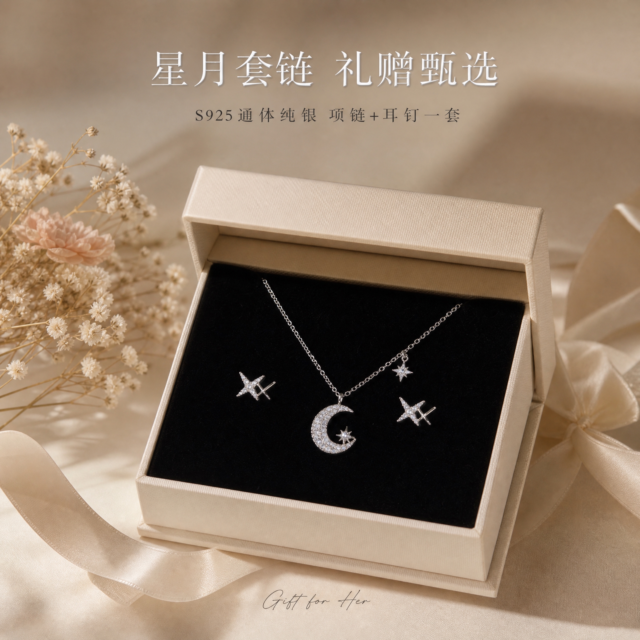 [主图-5] 套装礼赠场景展示，突出星月套链的送礼价值和礼盒氛… - 图片创意预览