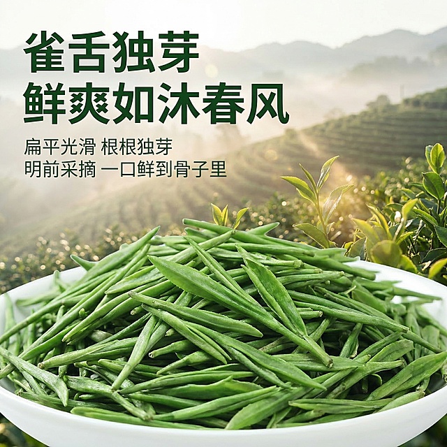 [垫图] https://gdesign-dam-hz.dancf.com/35839927204433018/608df914c7c34943a19db49a955dcae6.jpg
[主图主题] 雀舌独芽明前绿茶电商首图
[氛围/风格] 清新自然茶山场景，鲜爽生机氛围，真实茶叶摄影质感
[画面元素] 原图雀舌独芽茶叶主体居中展示，背景为朦胧绿色高山茶园，清晨薄雾柔光，阳光穿透叶梢洒下柔和光斑，背景全屏无边框，茶叶主体占比60%，突出嫩绿色泽与挺拔形态
[配色色系] 主色调：自然清新嫩绿；辅助色：浅雾灰、米白
[视角构图] 平视俯视结合，景深适中，突出产品主体
[文字版式] 主标题 "雀舌独芽 鲜爽如沐春风"，副标题 "扁平光滑 根根独芽 明前采摘 一口鲜到骨子里"，主标题字号大，副标题小字，均排列在主标题下方，左侧悬浮排版，字体为干净无衬线体，深绿色文字，留白充足，不遮挡茶叶主体，整体清爽自然，符合绿茶产品调性