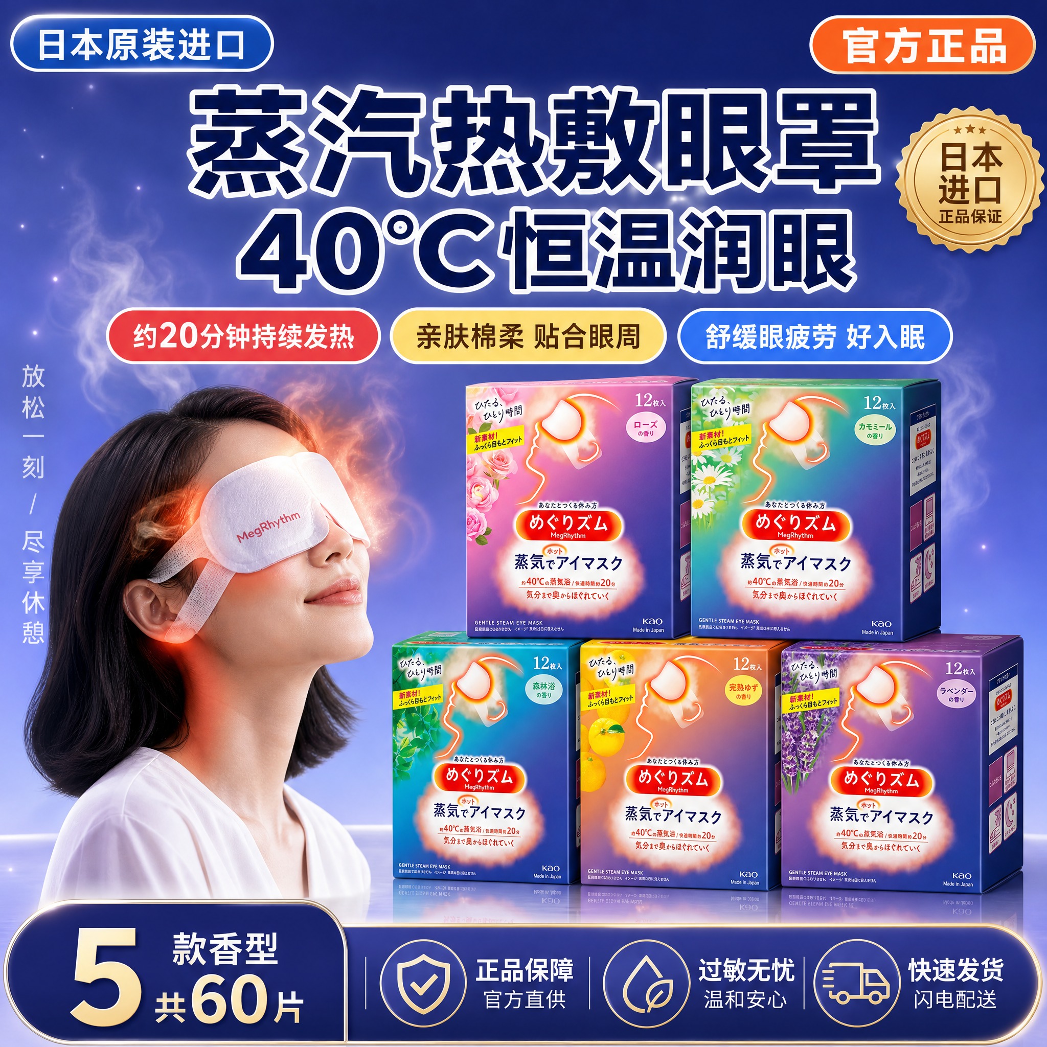 [单张主图] 花王美舒律蒸汽热敷眼罩5款香型组合装 爆款促销感… - 图片创意预览