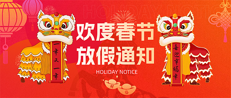 春节马年放假通知通用喜庆感公众号首图