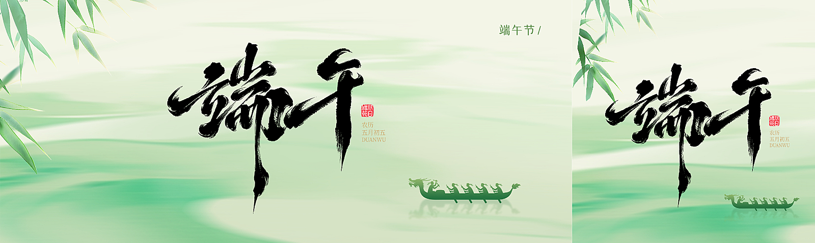 端午节节日祝福清新感通用微信公众号双封面