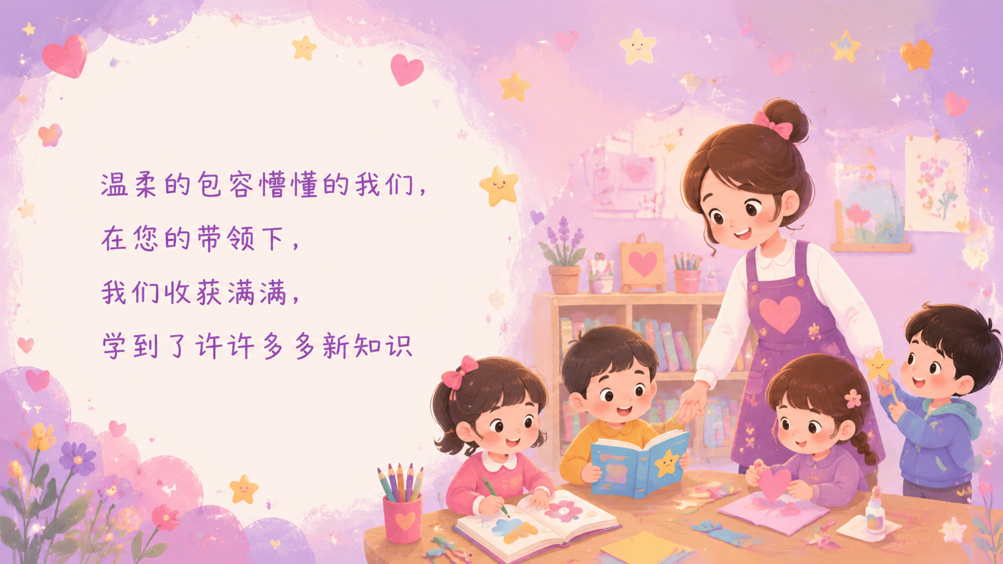 幼儿园教师节PPT第四页，卡通手绘风格，老师温柔地牵着小朋友的… - 图片创意预览