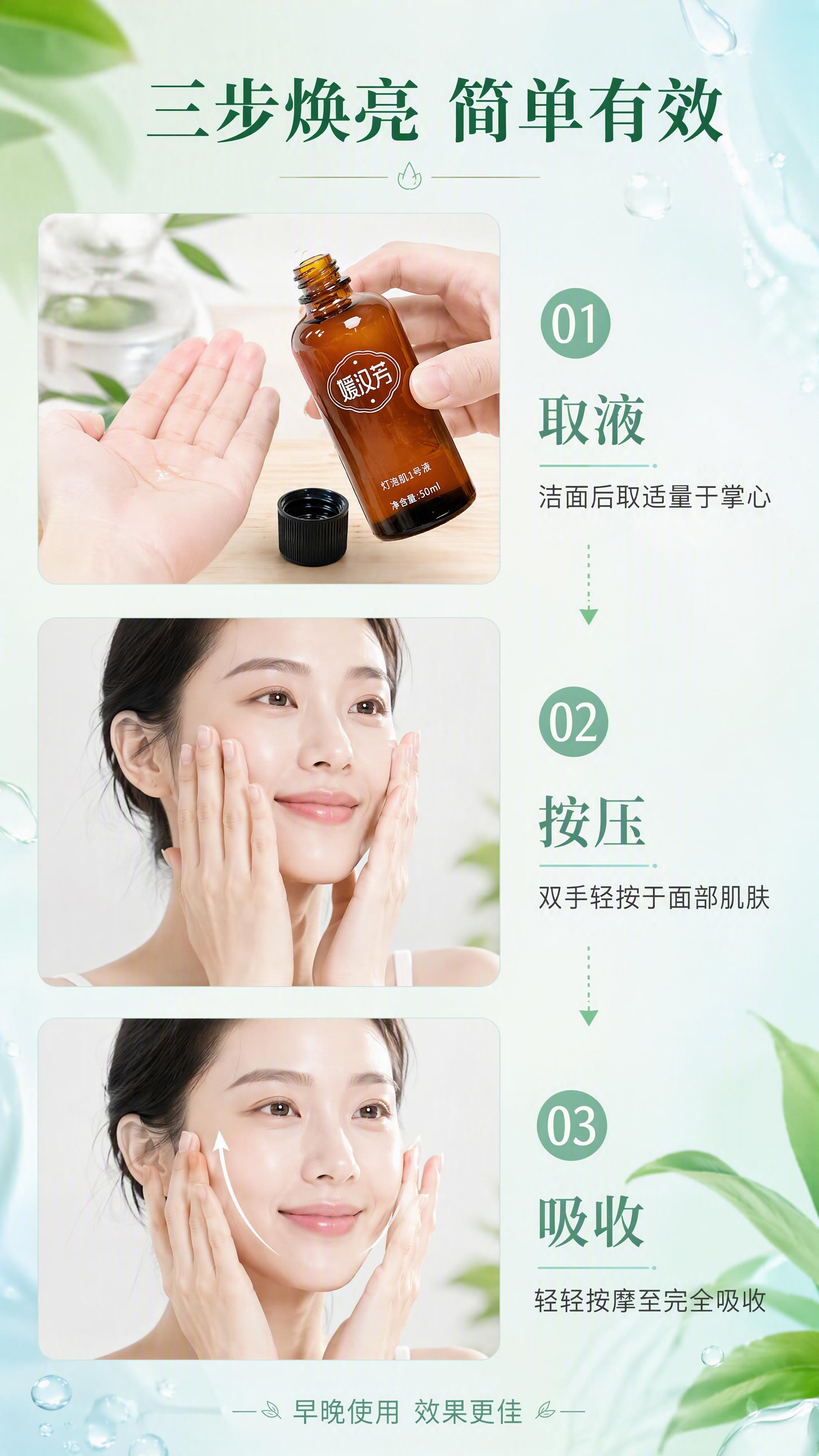 [第5张] 详情页使用步骤页-媛汉芳灯泡肌1号液三步使用方法演… - 图片创意预览