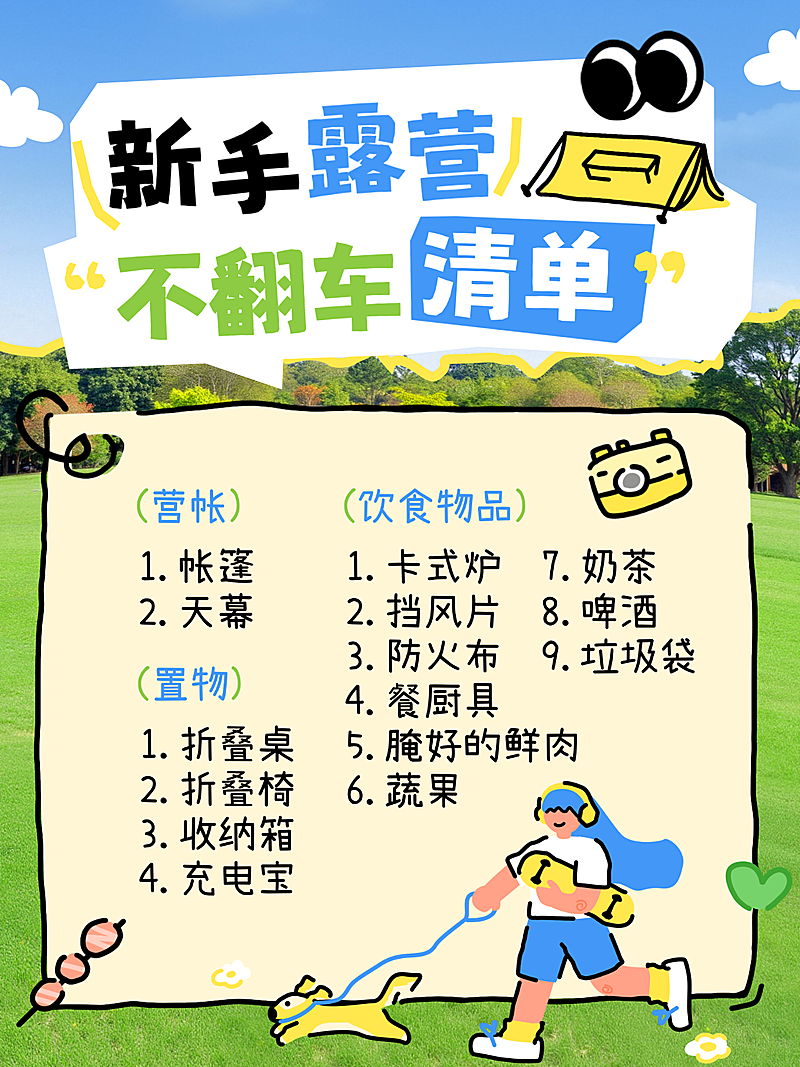 春季旅游春游踏青露营物品清单攻略小红书配图