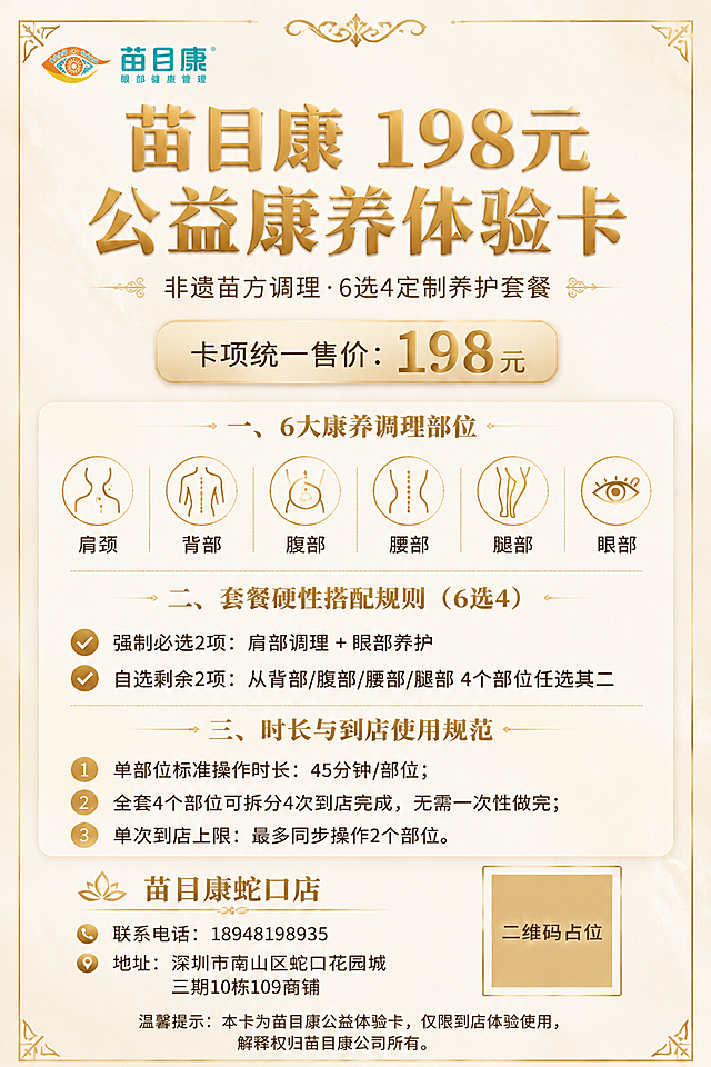 在海报顶部左上角添加苗目康公司logo，logo为眼睛形状的苗族纹样图案（橙色+黄色+青色），右侧是青色的"苗目康"三个大字，下方小字"眼部健康管理"，logo清晰完整，与米白轻奢金整体风格协调，其余海报内容保持不变。