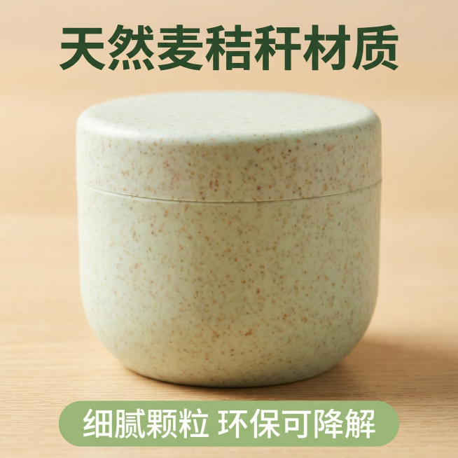 [主图 3] 麦秸秆膏霜瓶材质细节展示
[氛围风格] 环保质感风，微距特写，真实自然
[画面元素] 商业摄影质感，光线柔和通透，产品清晰真实，画面干净高级。保持原产品材质外观不变，对麦秸秆膏霜瓶瓶身进预览效果