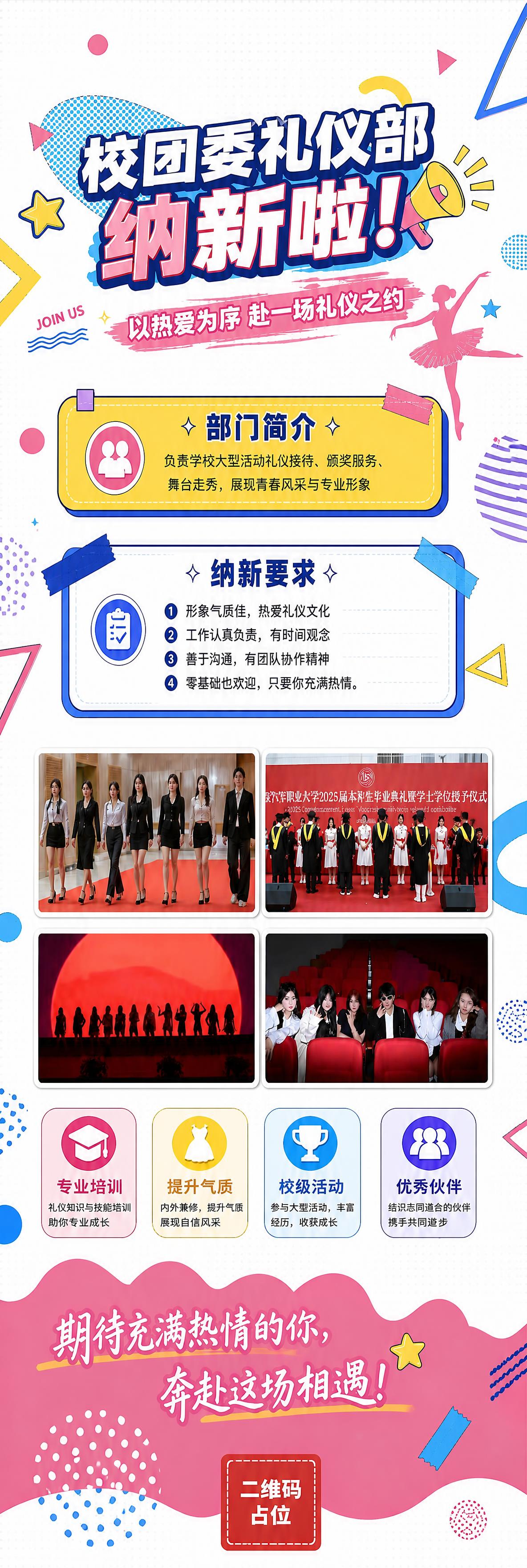 将这张校团委礼仪部纳新海报调整为与社团管理部、文艺部招新海报完… - 图片创意预览