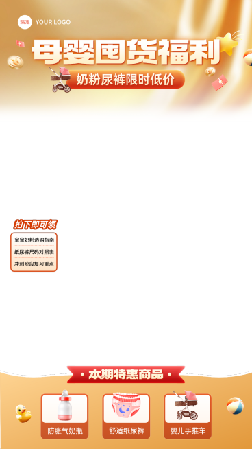 母婴亲子营销卖货电商直播贴片组合预览效果