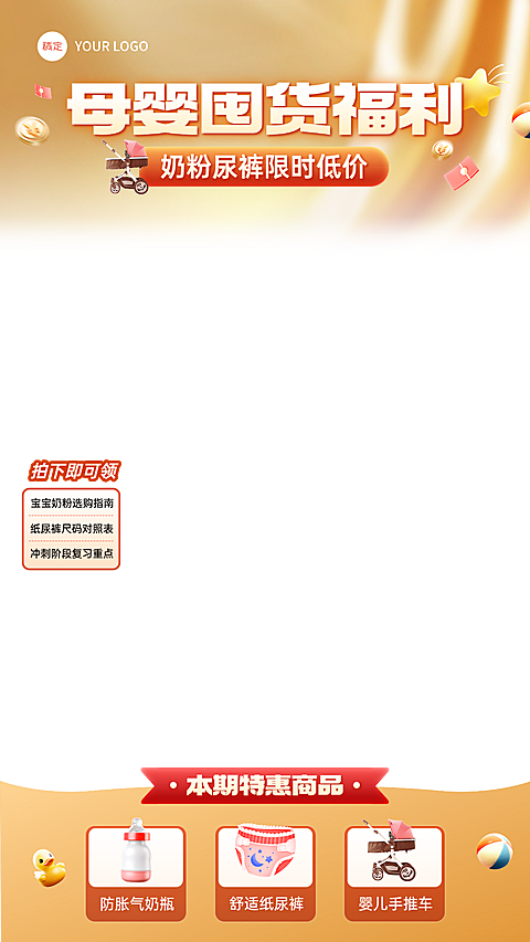 母婴亲子营销卖货电商直播贴片组合