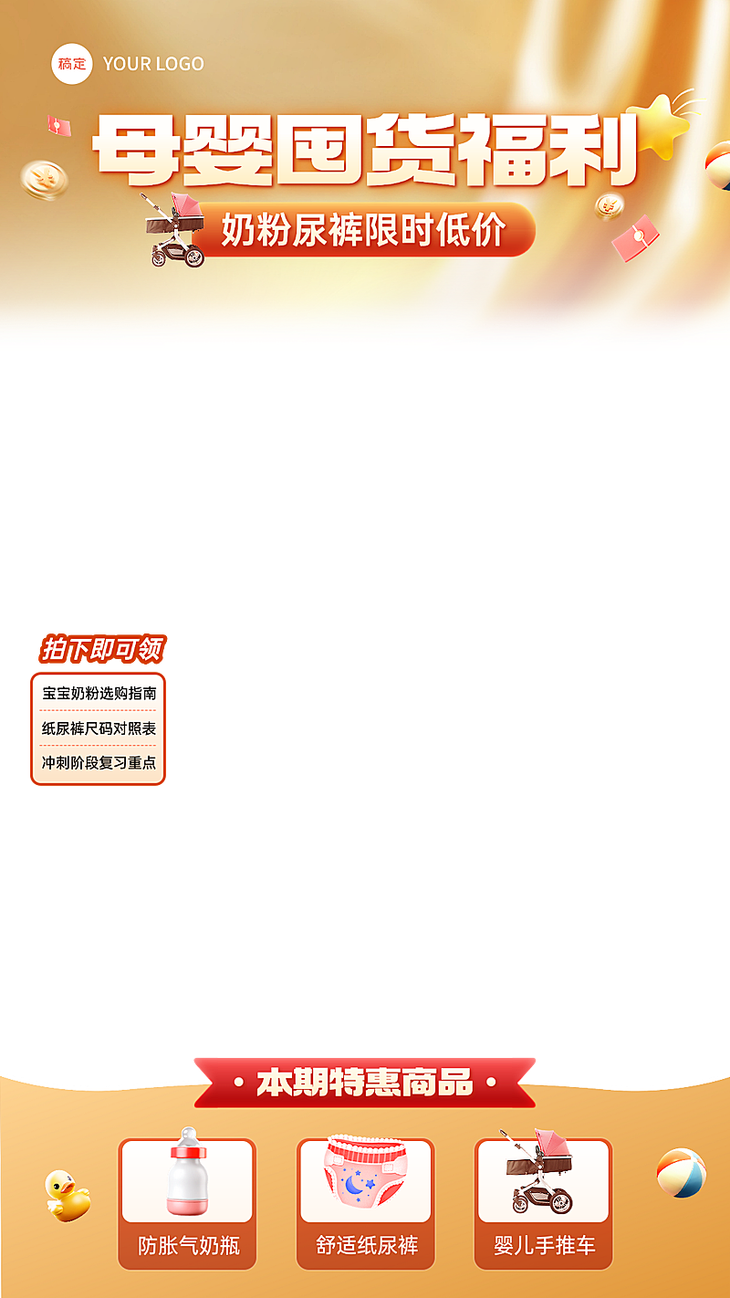 母婴亲子营销卖货电商直播贴片组合