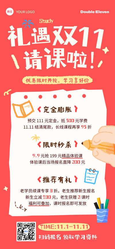 双11好课报名限时抢