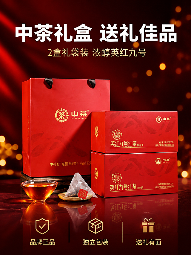 [主图-5] 礼盒与规格 送礼自用两相宜 沉浸式氛围感
[统一基调] 抖音主图风格 沉浸式氛围感 深红暗调高级质感 暖金色点缀 主标题白色粗黑体 副标题金色细黑体 整体高端茶饮礼盒感
[画面] 产品全家福展示 红色手提礼袋居中靠后 两盒英红九号袋泡茶放在前方 旁边放一杯泡好的红茶和两个茶包 展示完整套装 背景深红色 有金色光斑点缀 营造节日送礼氛围 产品外观颜色结构与原图完全一致 竖版构图上下层次分明
[光影质感] 商业摄影质感 顶光+侧光 产品立体感强 金色光斑营造高级氛围感 桌面有柔和倒影
[配色] 背景深红色 产品正红色 文字白色+金色 点缀暖金色光斑
[文字版式] 上方大标题白色粗黑体"中茶礼盒 送礼佳品" 下方金色小字"2盒礼袋装 浓醇英红九号" 底部三个金色图标+文字"品牌正品 独立包装 送礼有面" 横向排列
[输出要求] 750*1000 3:4比例 文字清晰 产品清晰 无变形 无错字 无水印 无平台Logo 沉浸式高级氛围感