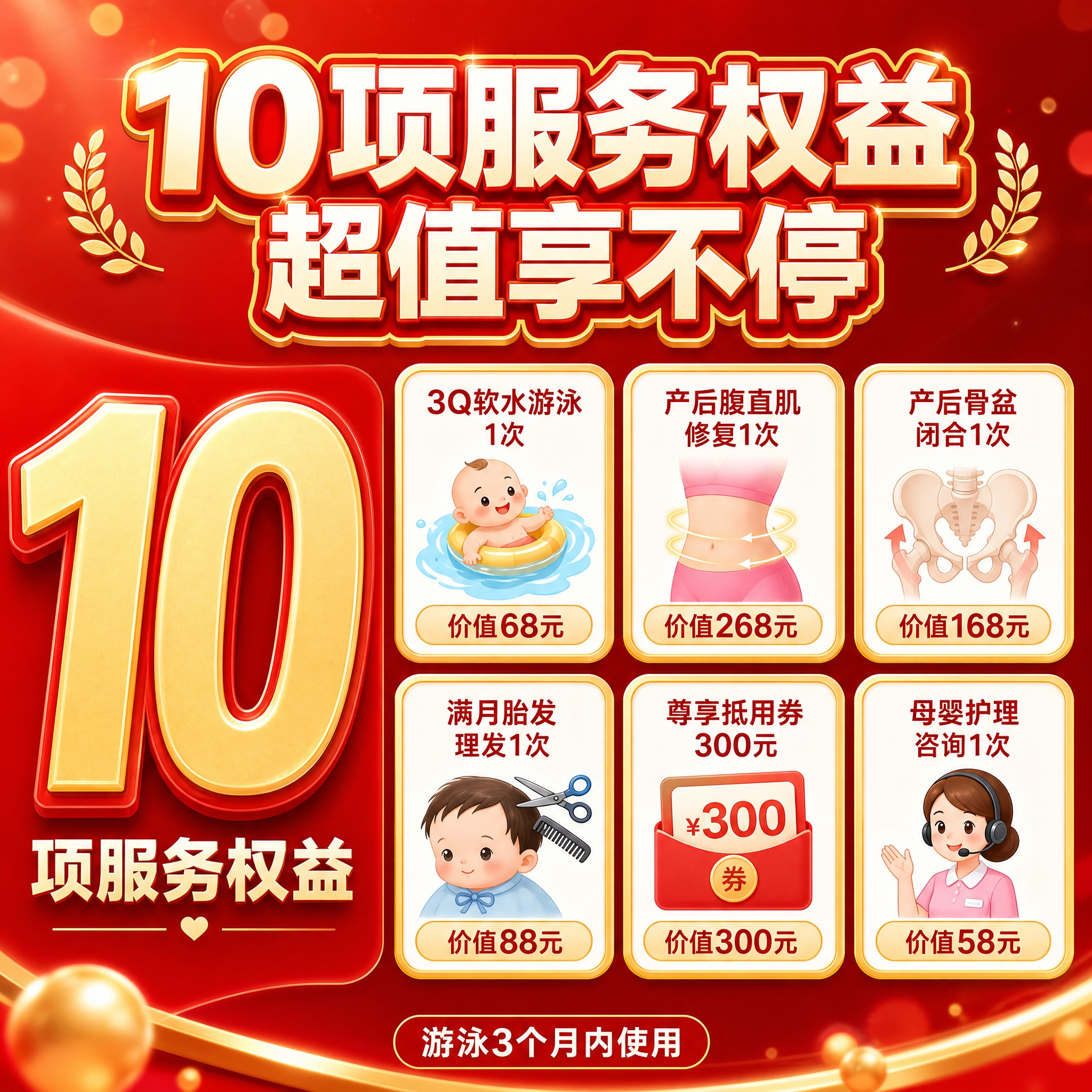 [主图-3] 99元孕妈礼包 服务权益价值展示。 [统一基调]… - 图片创意预览
