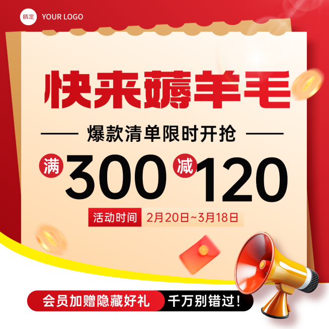 薅羊毛满减福利活动促销感通用商品主图预览效果