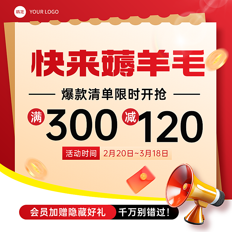 薅羊毛满减福利活动促销感通用商品主图