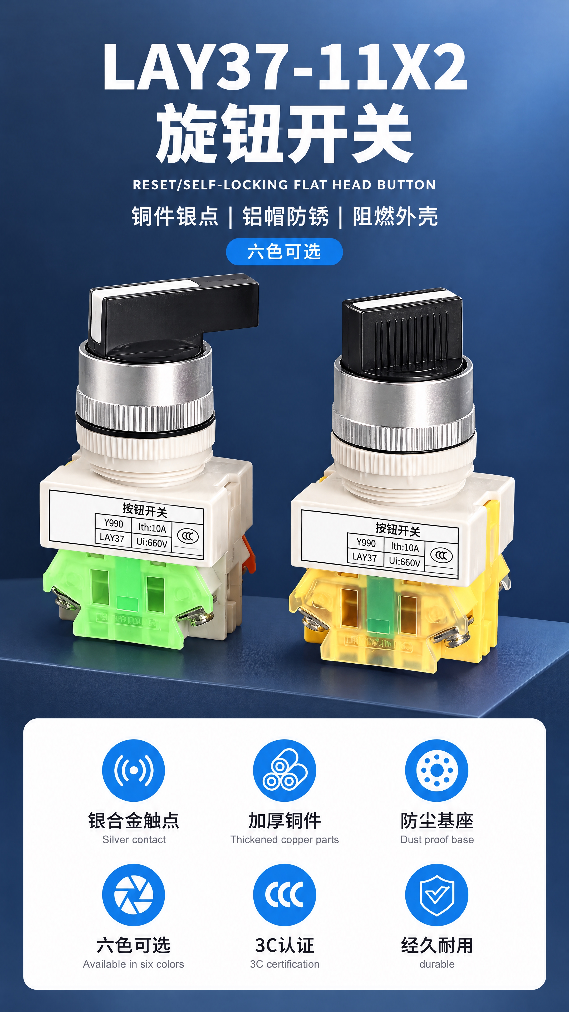 竖版750px宽详情页首屏，LAY37-11X2旋钮开关，全部… - 图片创意预览