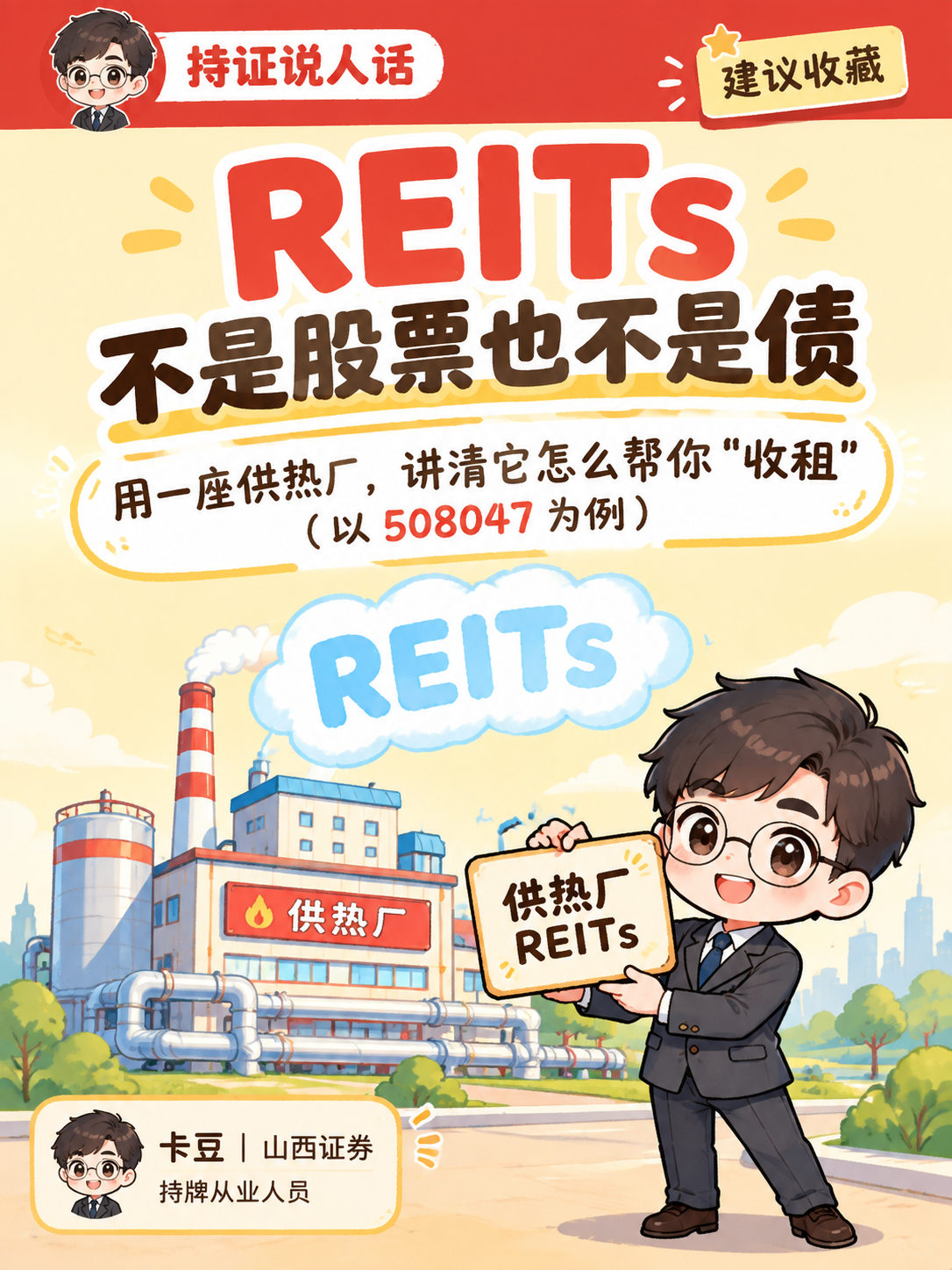 小红书竖版图文封面，Q版卡通风。顶部红色横栏，左侧是Q版戴圆框… - 图片创意预览