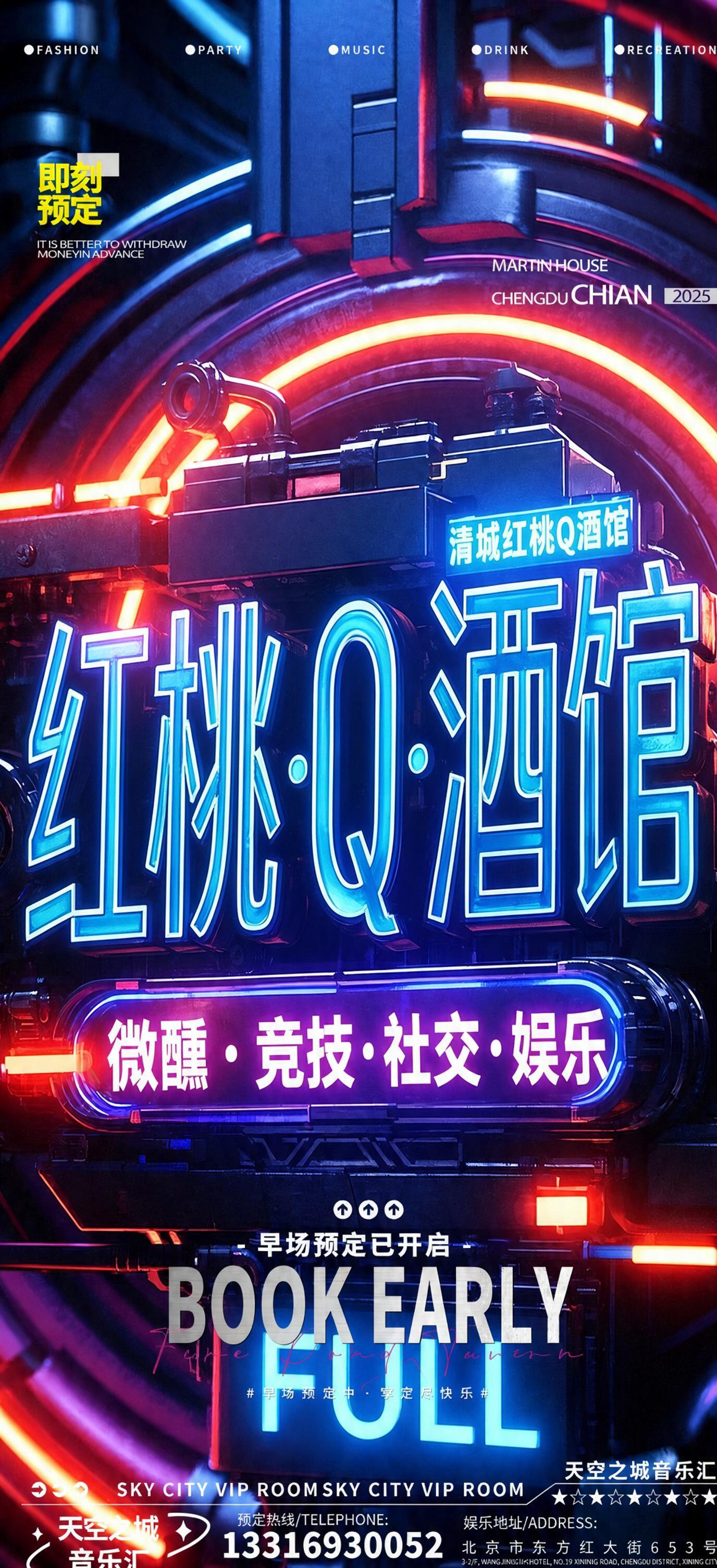 基于参考图进行修改：将图片中央的蓝色霓虹大字'爆满'替换为'红… - 图片创意预览
