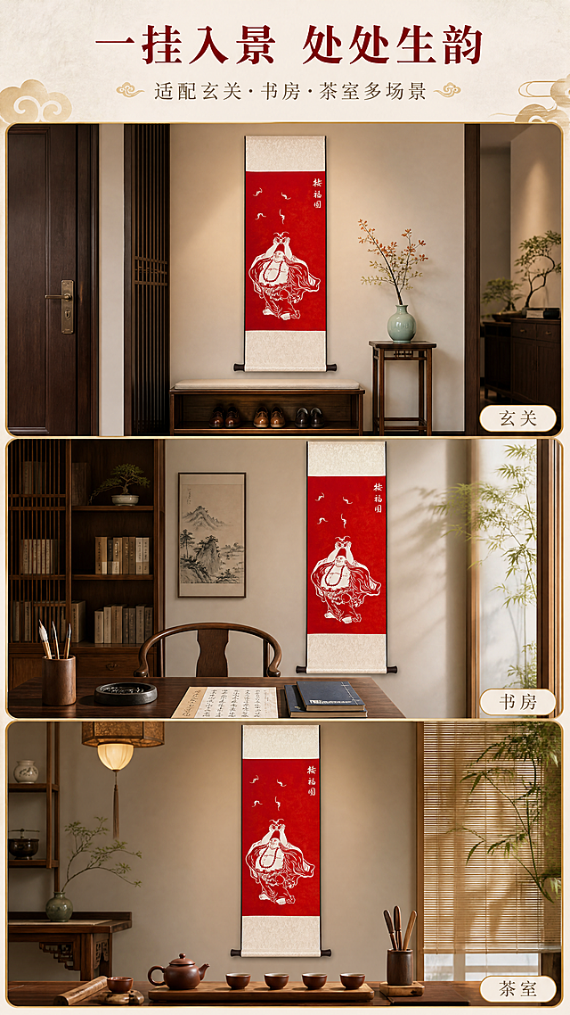 [商品] 使用【图1】弥勒佛接福图手工装裱卷轴挂画；保留朱砂红底、白色弥勒佛接福图案、"接福图"竖排文字、五只蝙蝠、米白锦绫装裱、深棕色实木轴头；商品处理：保留画芯图案与装裱结构，自然去除悬挂钩，增强锦绫纹理与朱砂红底质感，不改变图案内容。
[画面] 目标：场景种草，展示挂画适配多种中式空间。构图：三格竖排拼图，每格展示一个场景。上格：玄关场景，卷轴挂于入户玄关墙，下方有实木换鞋凳与青瓷花瓶；中格：书房场景，卷轴挂于书桌旁墙面，桌上有毛笔、砚台与线装书；下格：茶室场景，卷轴挂于茶桌后方，前方有紫砂壶与茶杯。每格场景光线温暖柔和，卷轴清晰可见。
[视觉] 套系策略：风格=新中式国风禅意商业摄影；标题字=宋体加粗（带书法笔触感）；正文字=简洁宋体；主色=朱砂红+米白锦绫色；背景延展=基于米白暖灰做深浅层级、同色渐变和宣纸/织物质感；强调色=烫金浅金色，仅用于小面积图标、引线、装饰线条；标题色=深朱砂红；正文色=深暖灰；组件=圆角米白底信息卡、细金线分隔、祥云纹样点缀；光影=暖柔光，每格独立柔和布光。
[文字] 顶部主标题"一挂入景 处处生韵"，副标题"适配玄关·书房·茶室多场景"，三格之间用细金线分隔，每格右下角标注场景名称横排文字：「玄关」「书房」「茶室」，文字均为横排，不遮挡卷轴主体。
[规格] 图片比例9:16竖版，4K，避免变形、错字、文字过小、冷蓝/蓝灰背景、图案内容改变、装裱结构失真、极限词。