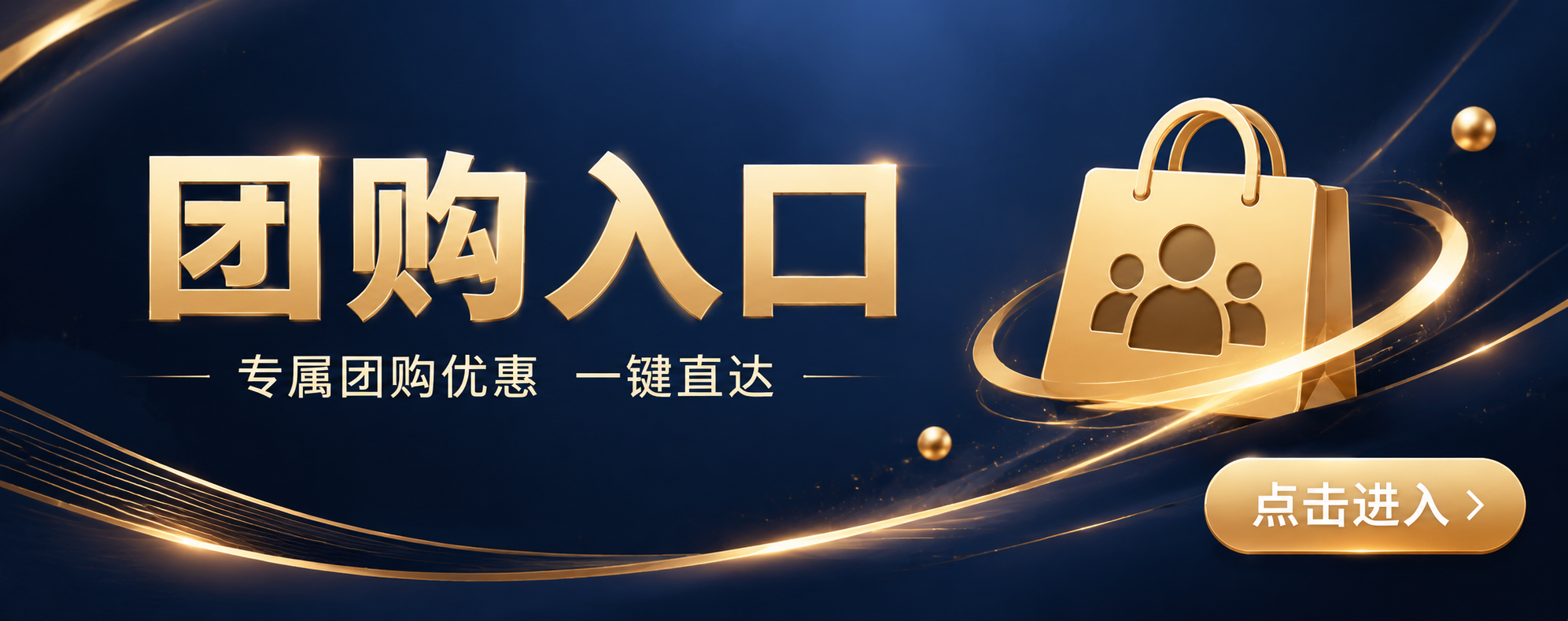 高端简约风格横版Banner设计，深蓝色与金色配色。左侧为大标… - 图片创意预览