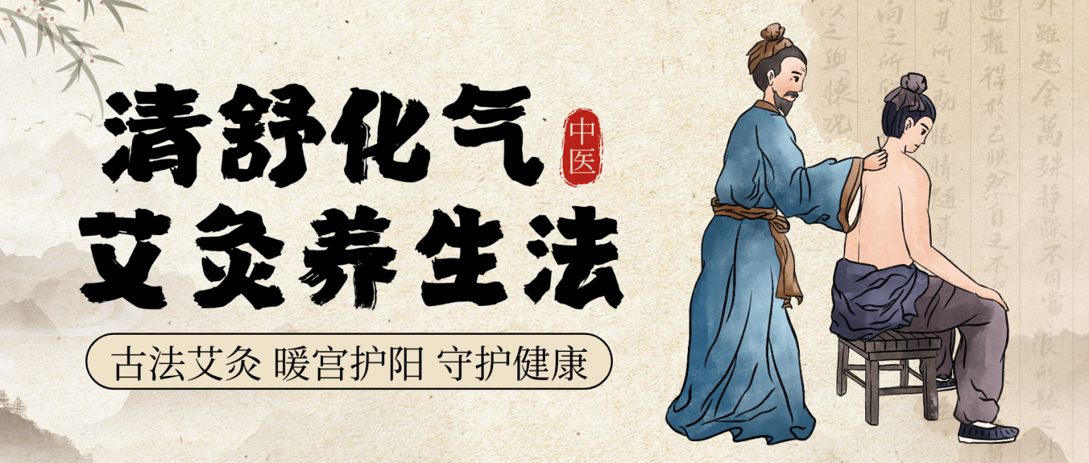 棕色中式插画风艾灸养生宣传微信公众号封面预览效果