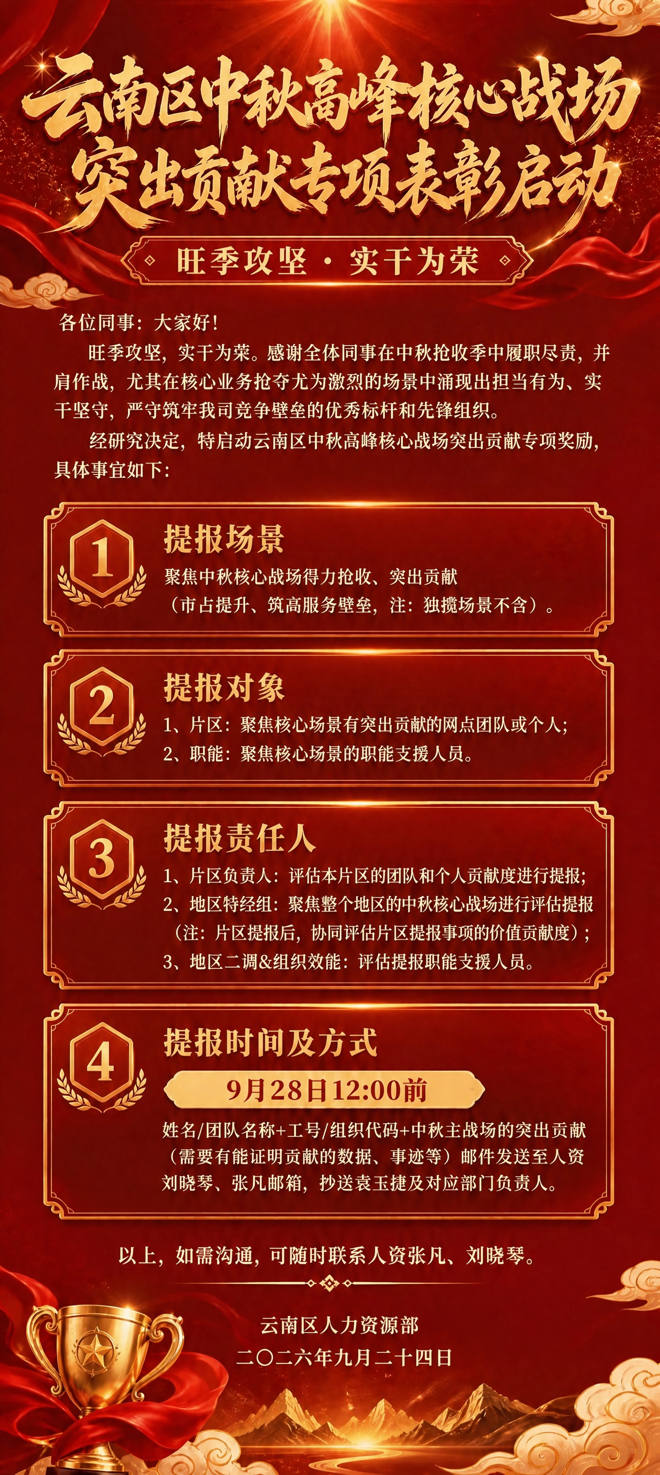 将图片右下角的落款文字"云南区人力资源部"和"二〇二六年九月二… - 图片创意预览
