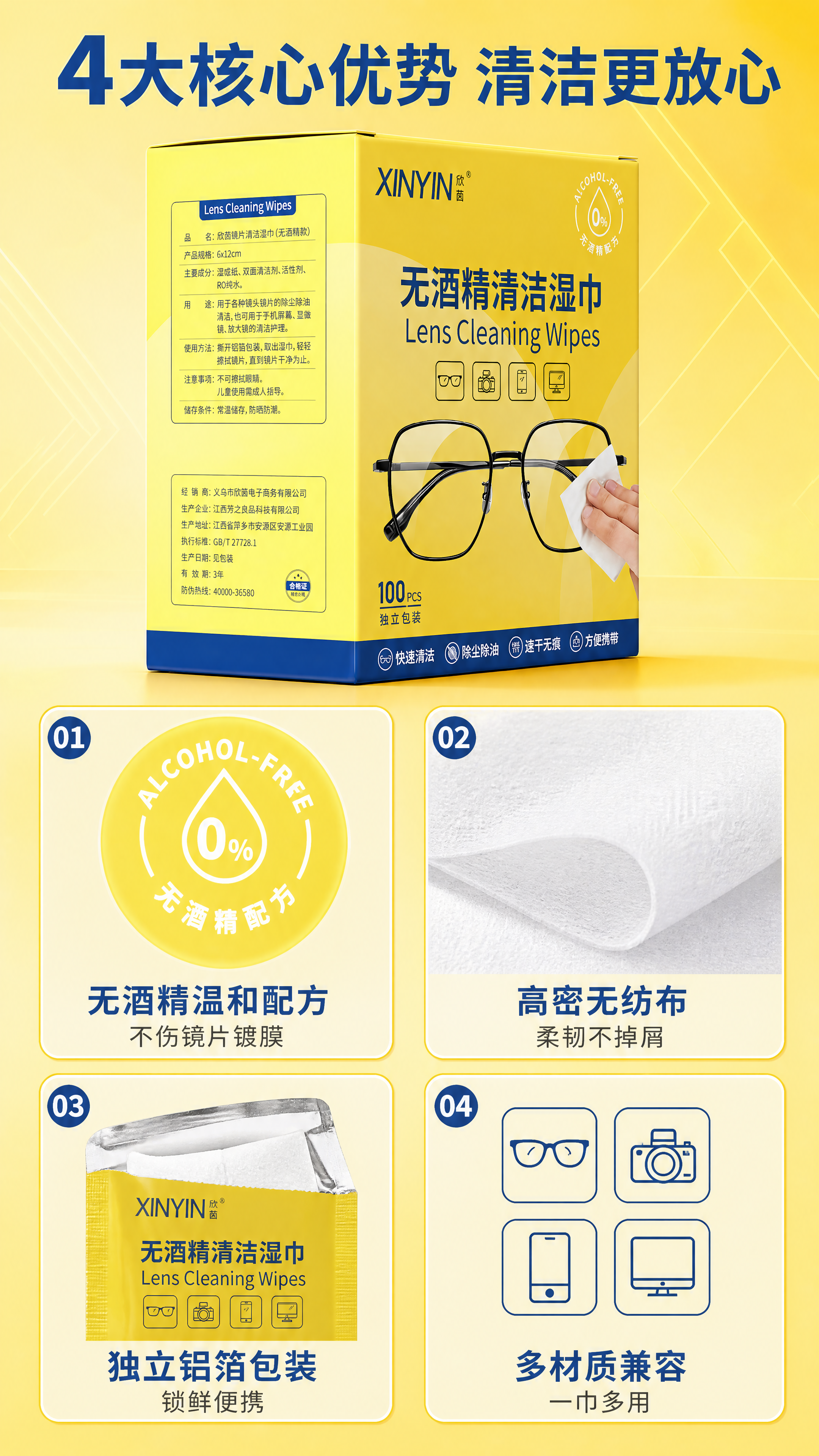 [商品] 使用【图2】欣茵无酒精清洁湿巾包装盒侧面+正面斜角图… - 图片创意预览