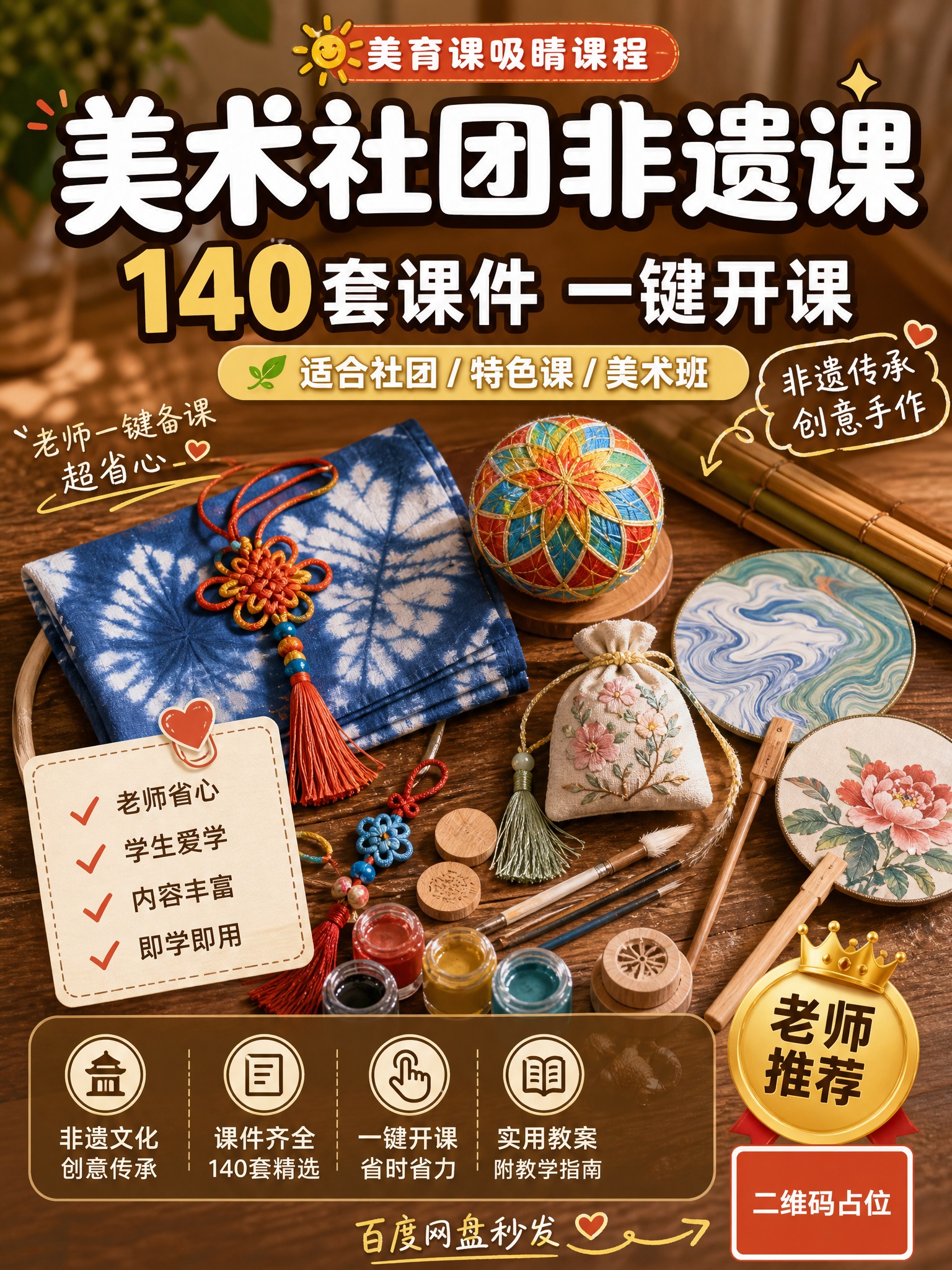 暖色调温馨治愈风格，3:4竖版小红书课程招生海报，木质桌面背景… - 图片创意预览