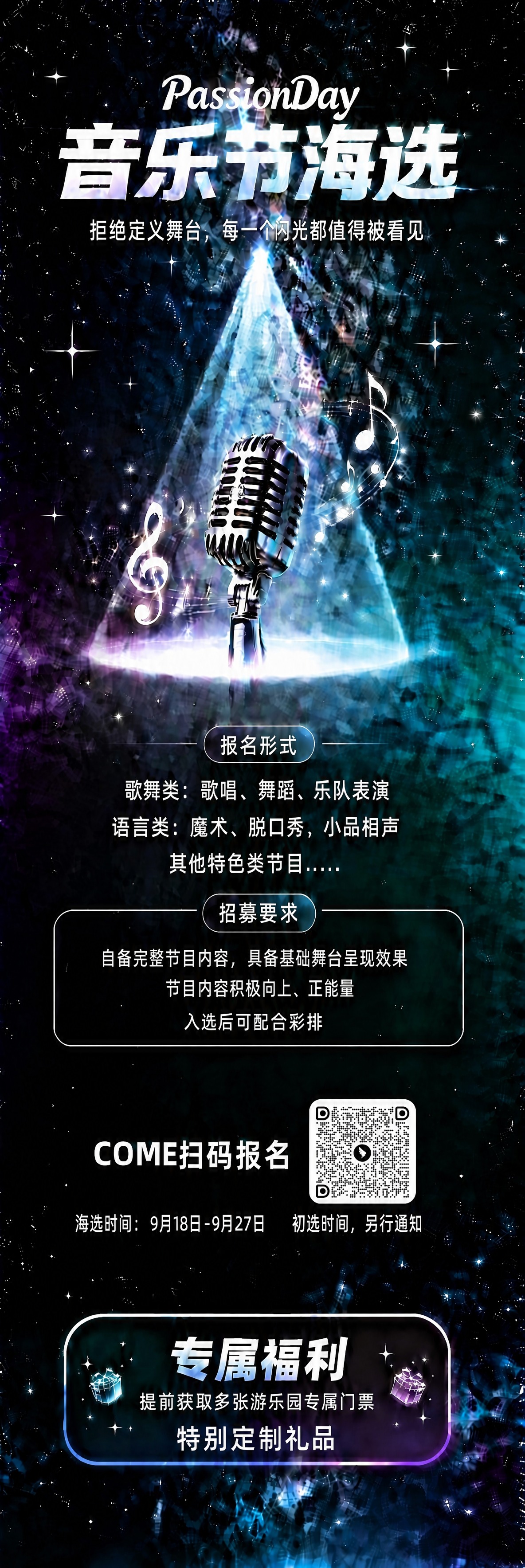将海报右下角的二维码占位框内的内容替换为第二张参考图中的二维码… - 图片创意预览