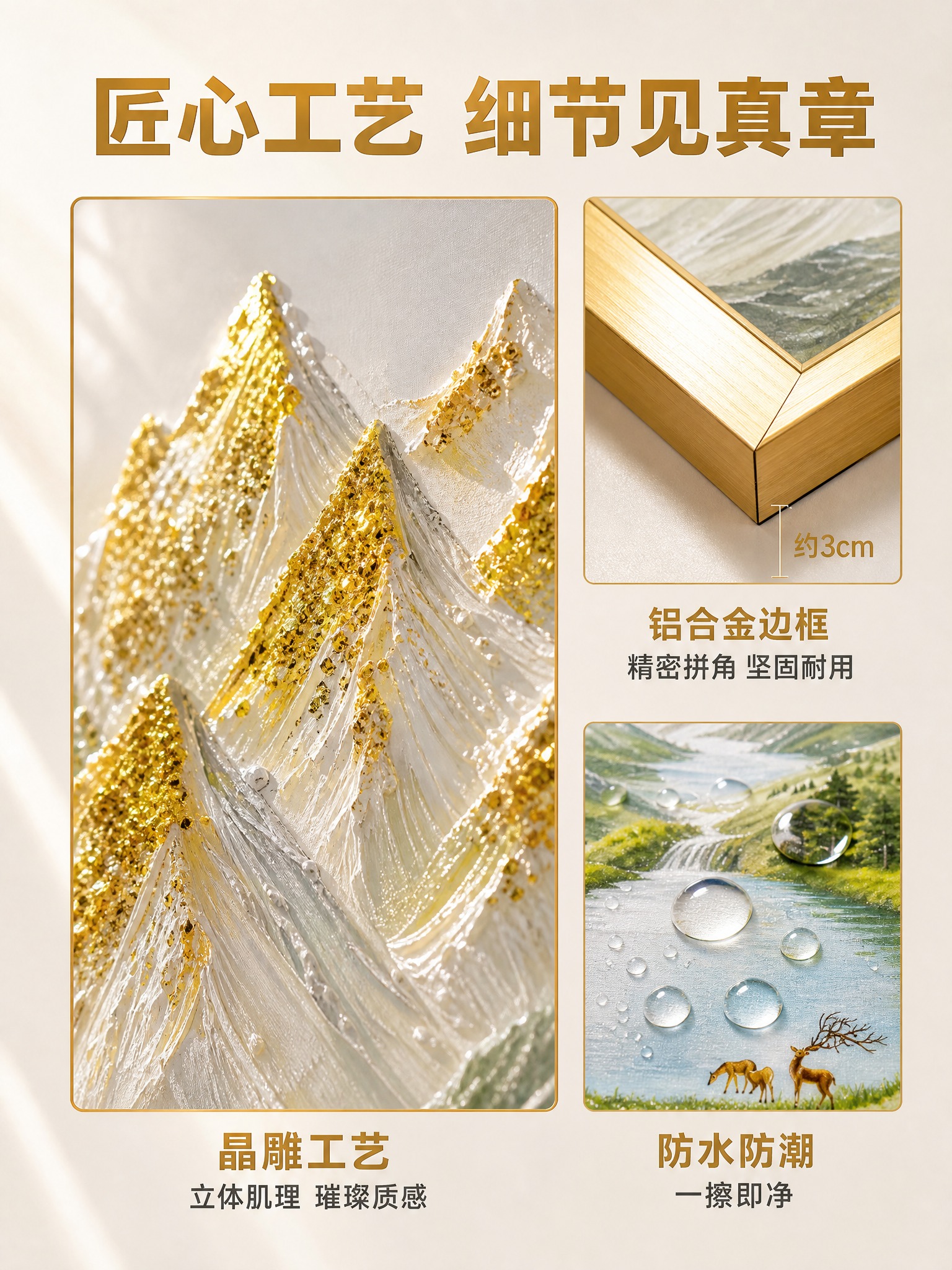 [主图-4] 细节特写与工艺展示 晶雕质感 边框细节 品质图… - 图片创意预览