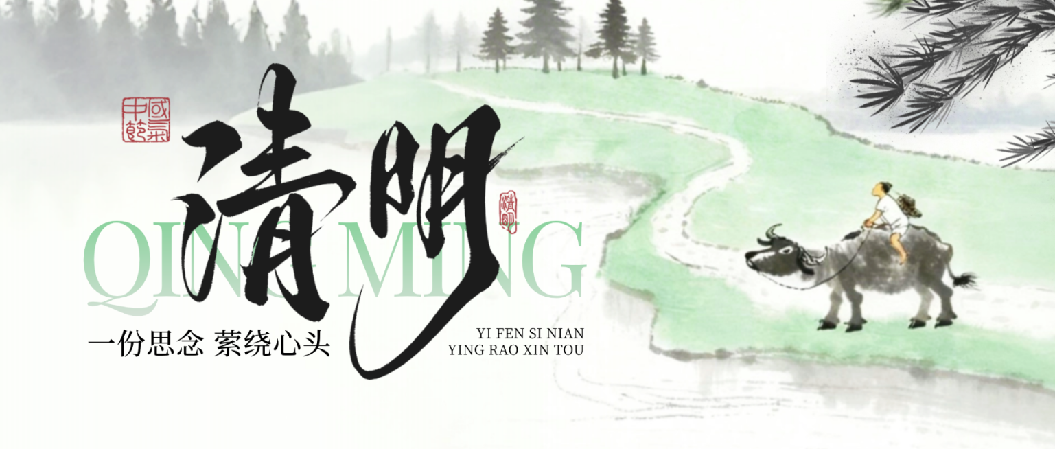 清明节节日祝福水墨山水微信公众号配图预览效果
