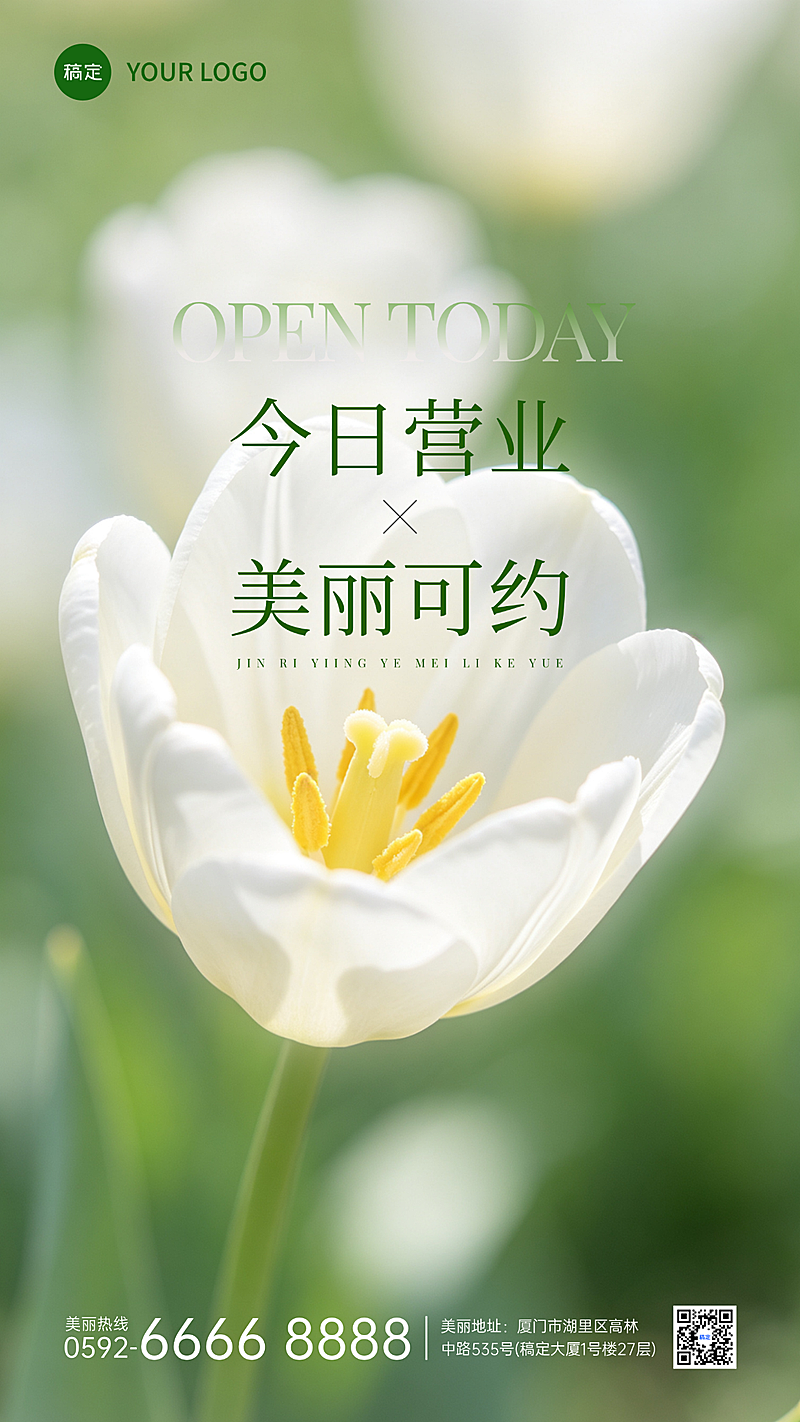 业今日营业治愈朦胧早安日签竖版海报