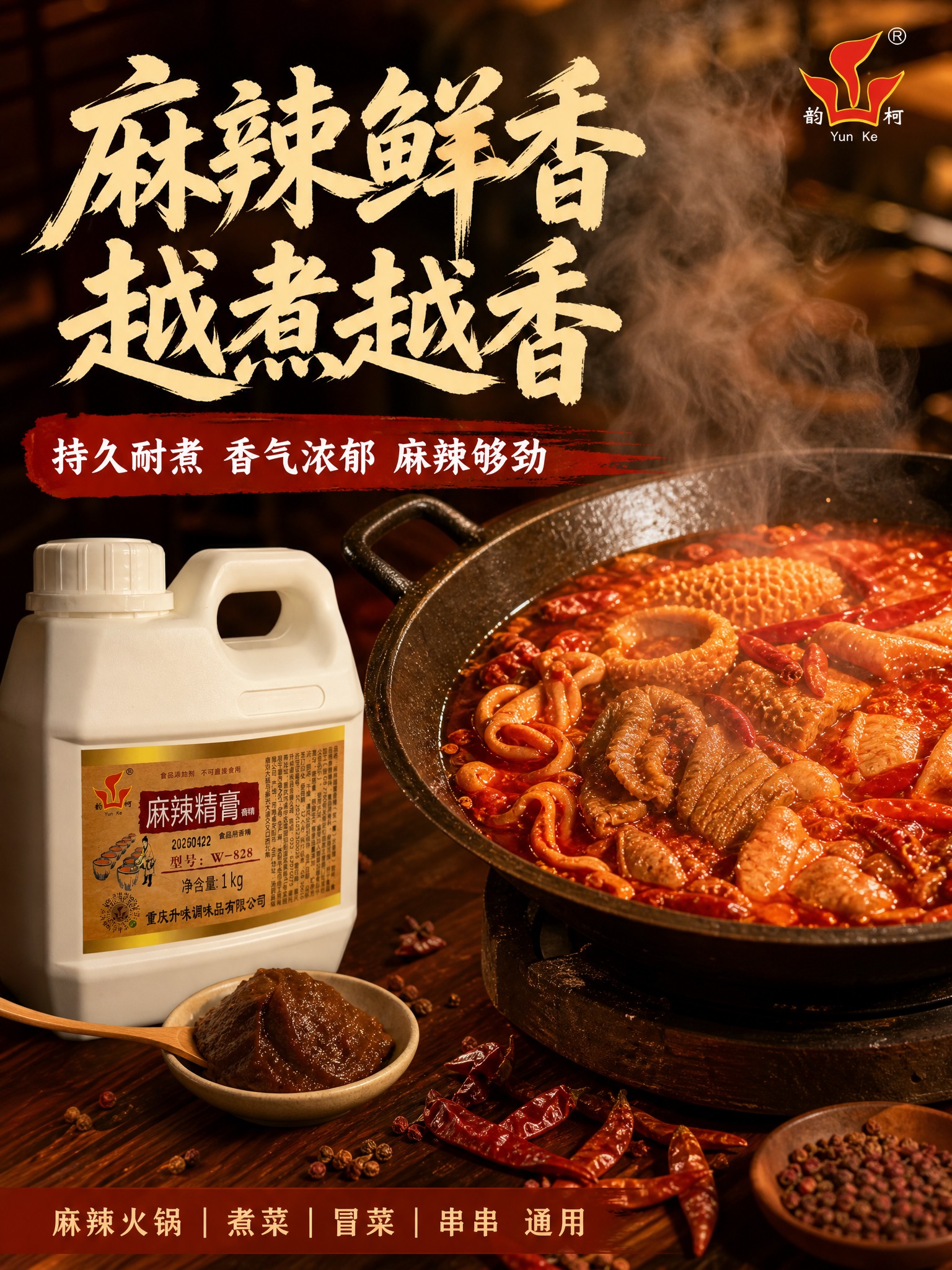 暖调市井风麻辣火锅煮菜场景海报 3:4竖版 画面右侧是一锅红油… - 图片创意预览